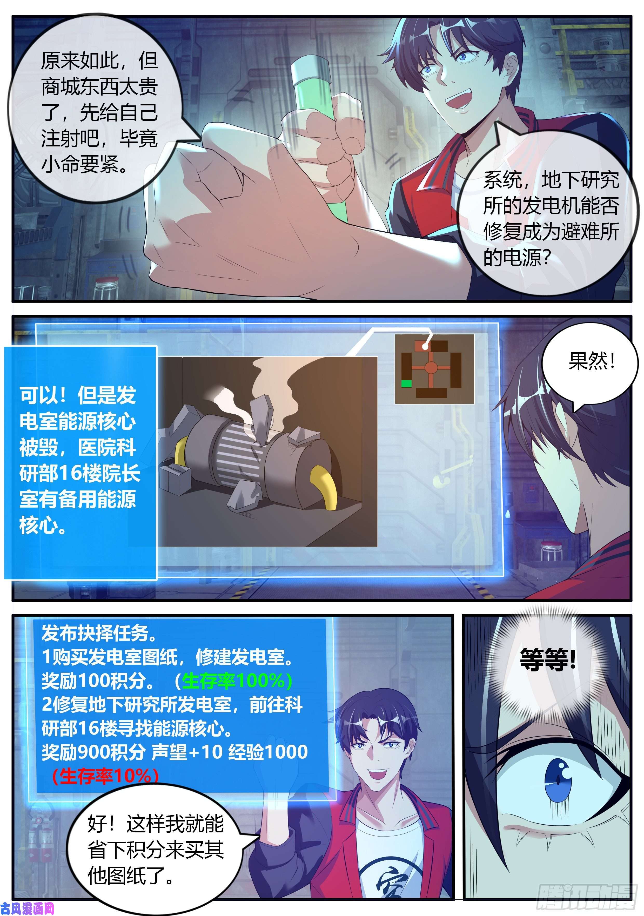 我有一座末世地下城再出发！