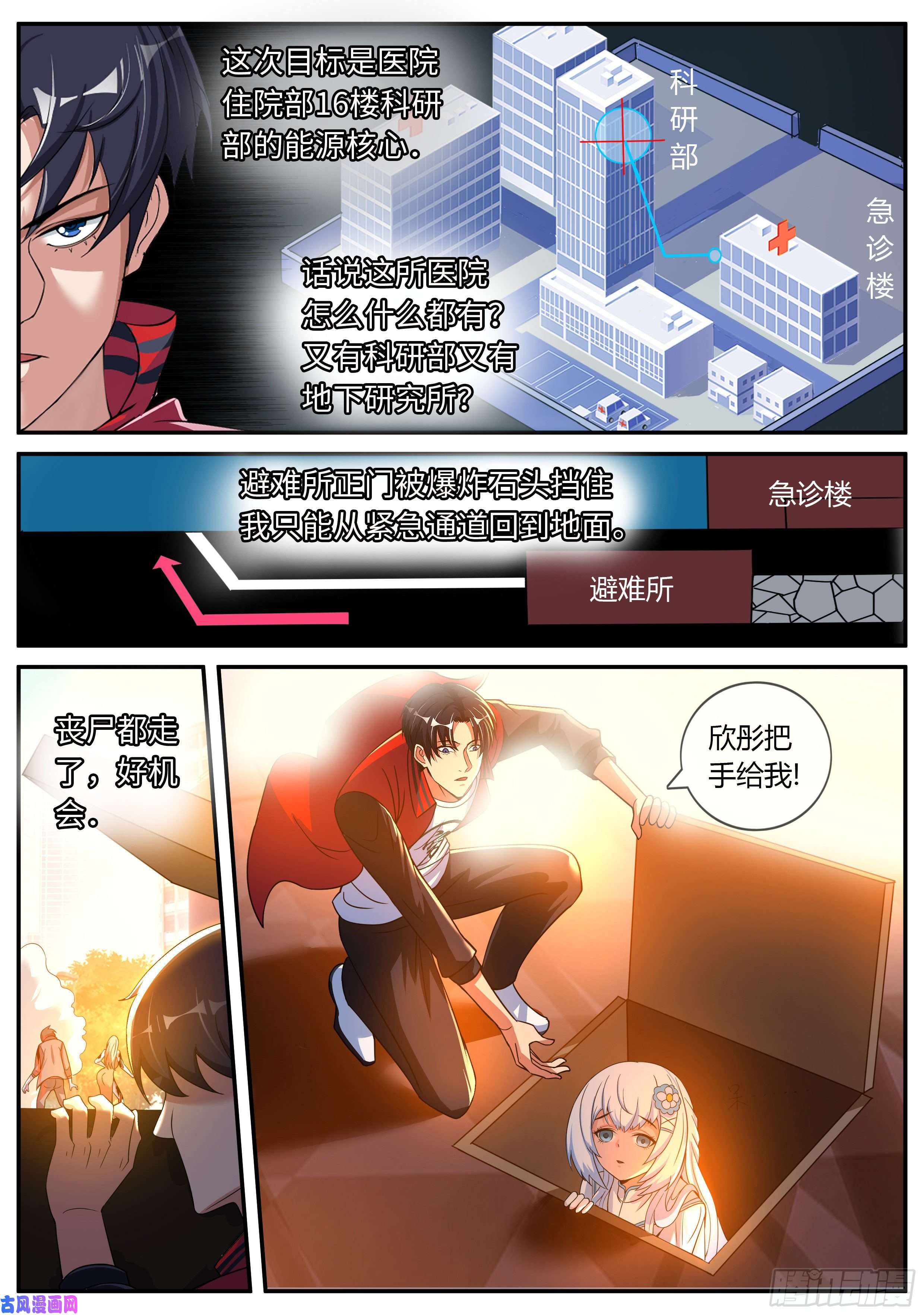 我有一座末世地下城再出发！