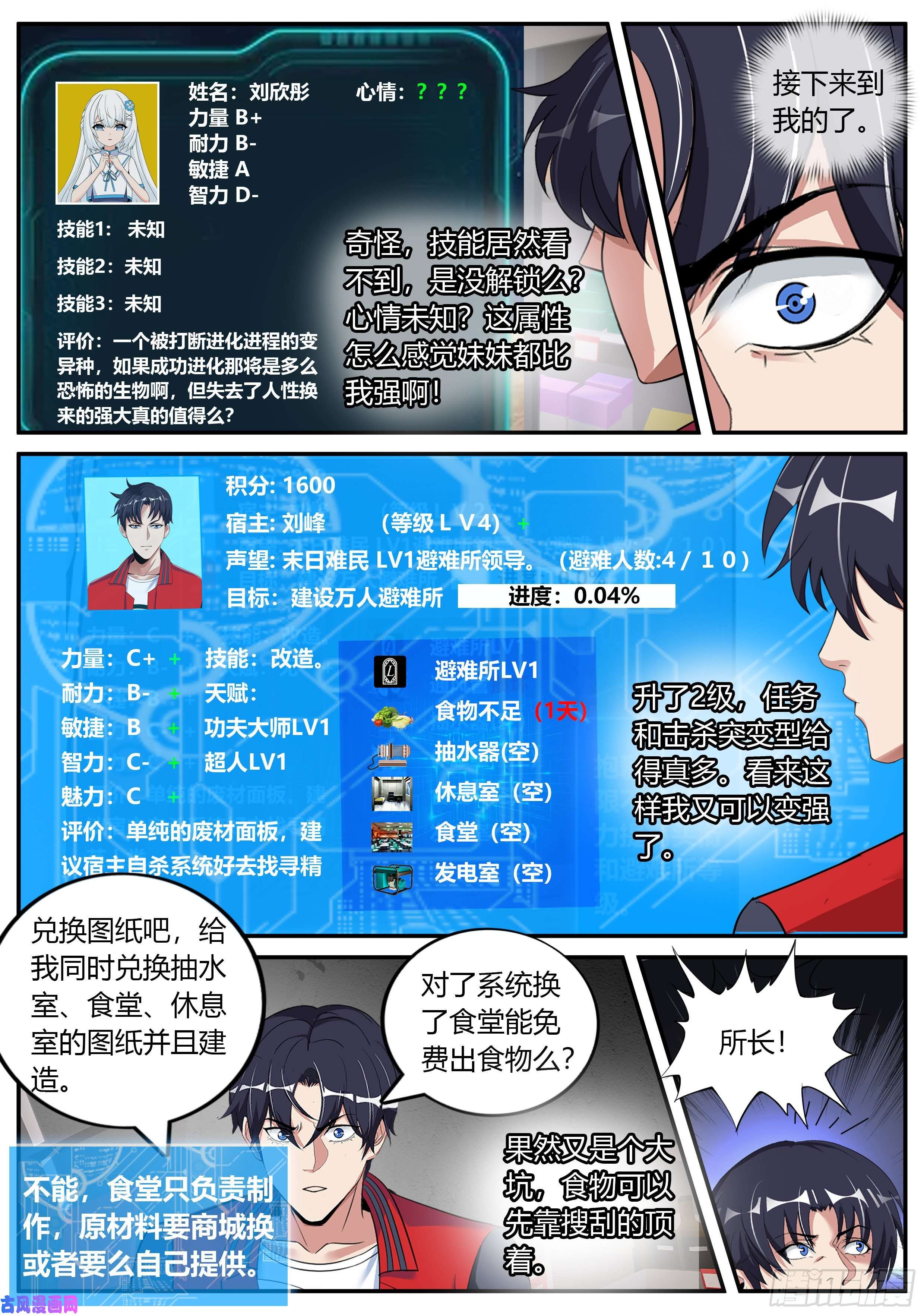 我有一座末世地下城我相信你！