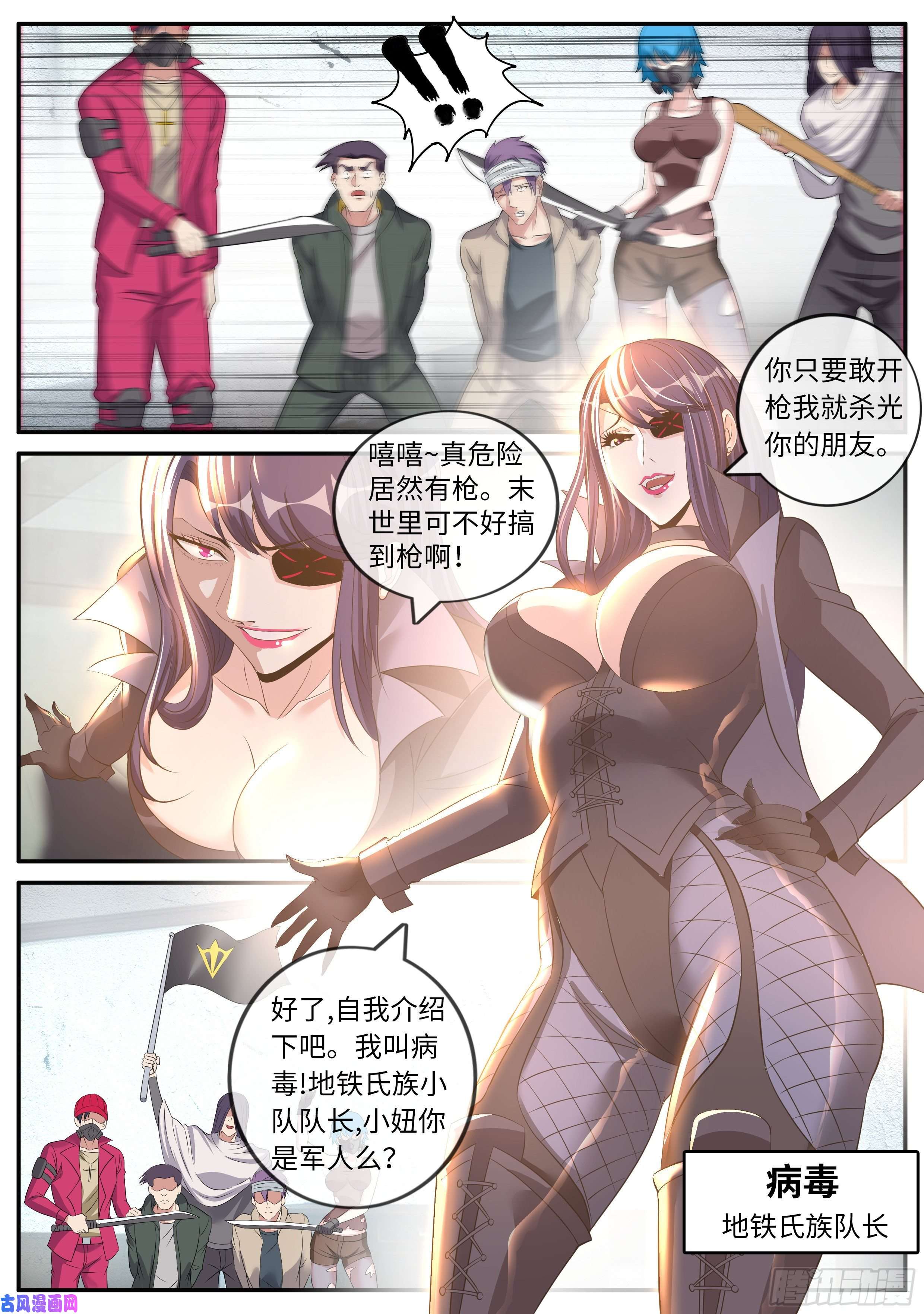 我有一座末世地下城马头剑圣