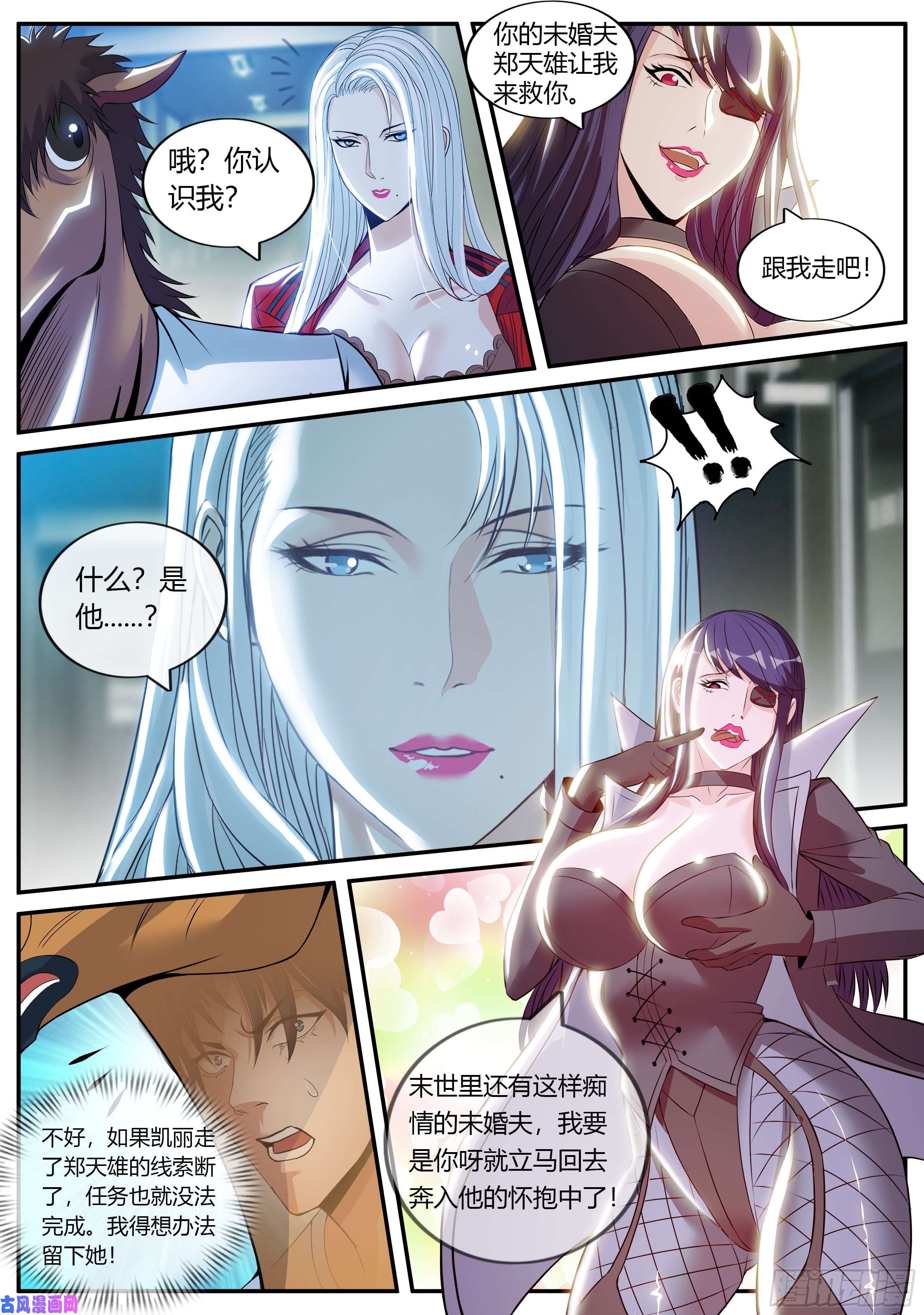 我有一座末世地下城抢婚计划！