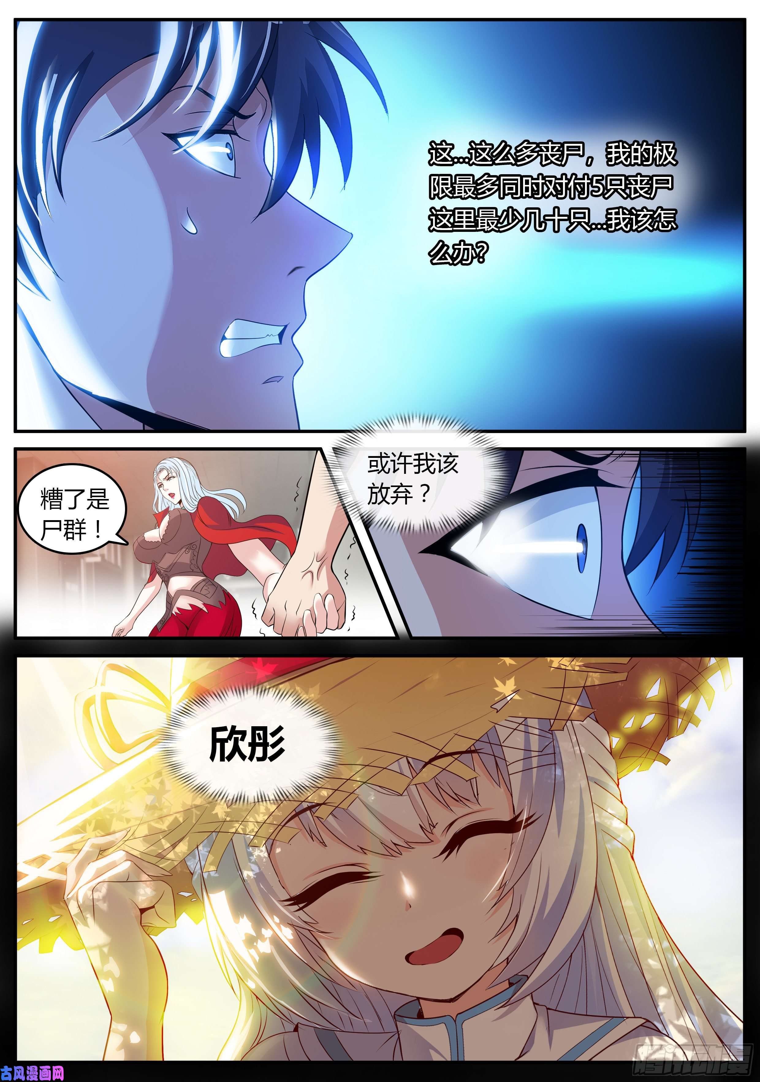 我有一座末世地下城尸群
