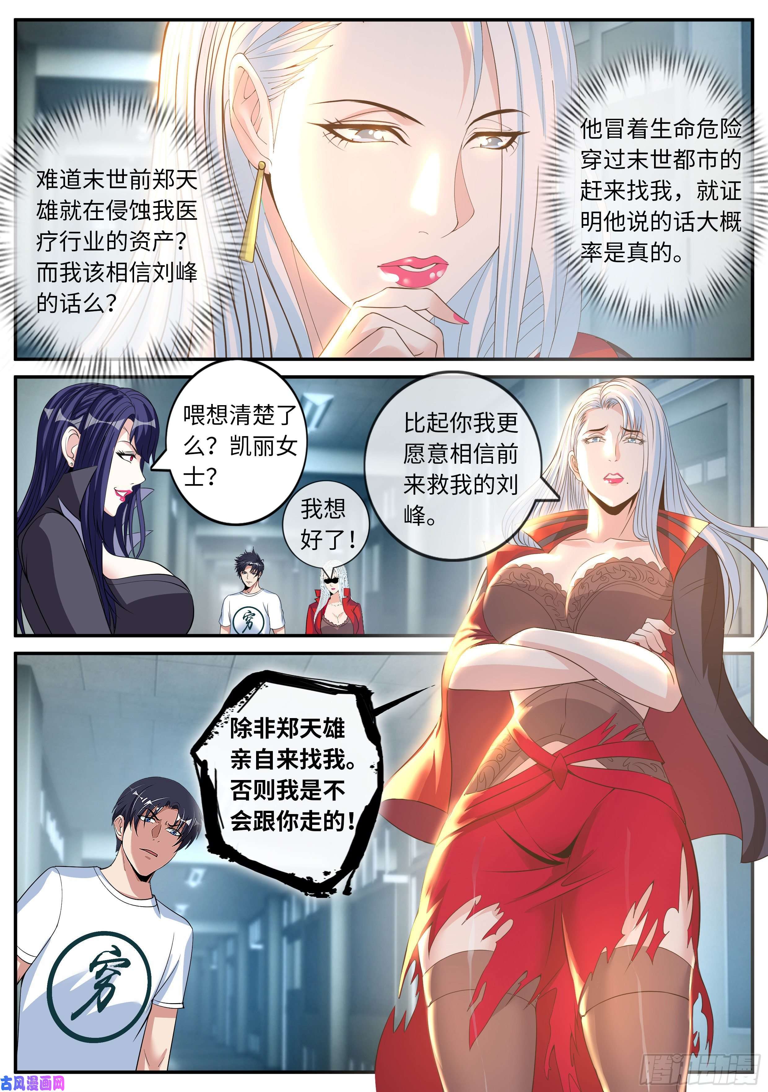 我有一座末世地下城尸群