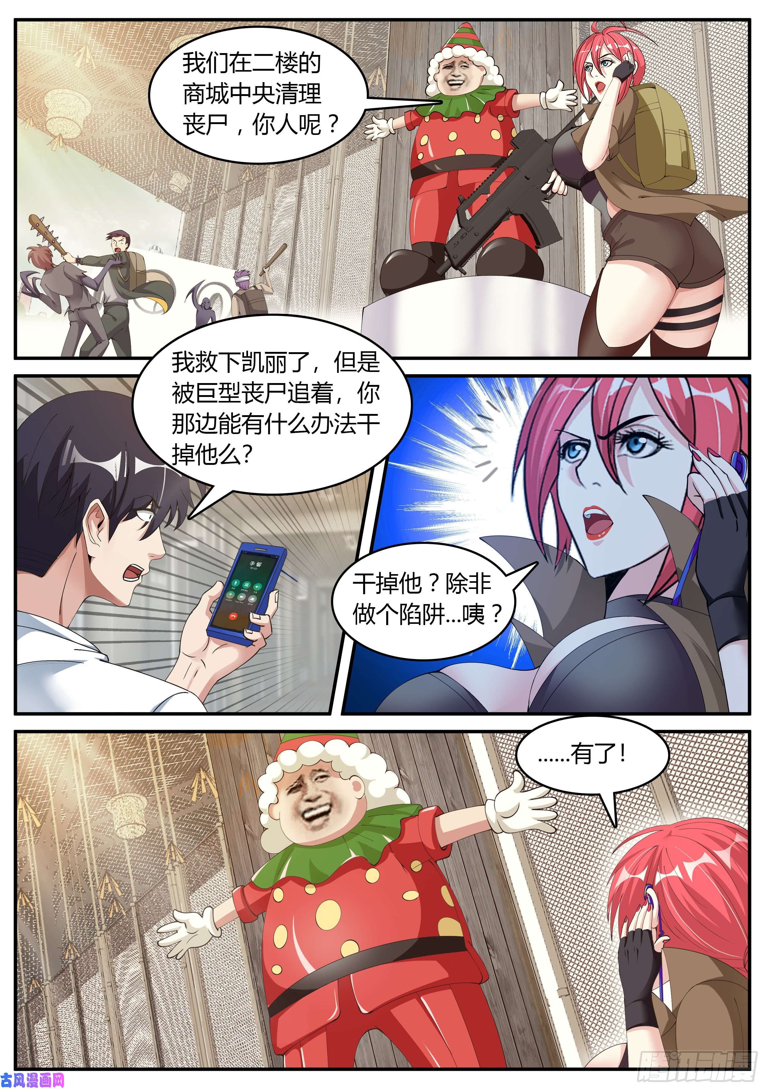 我有一座末世地下城尸群