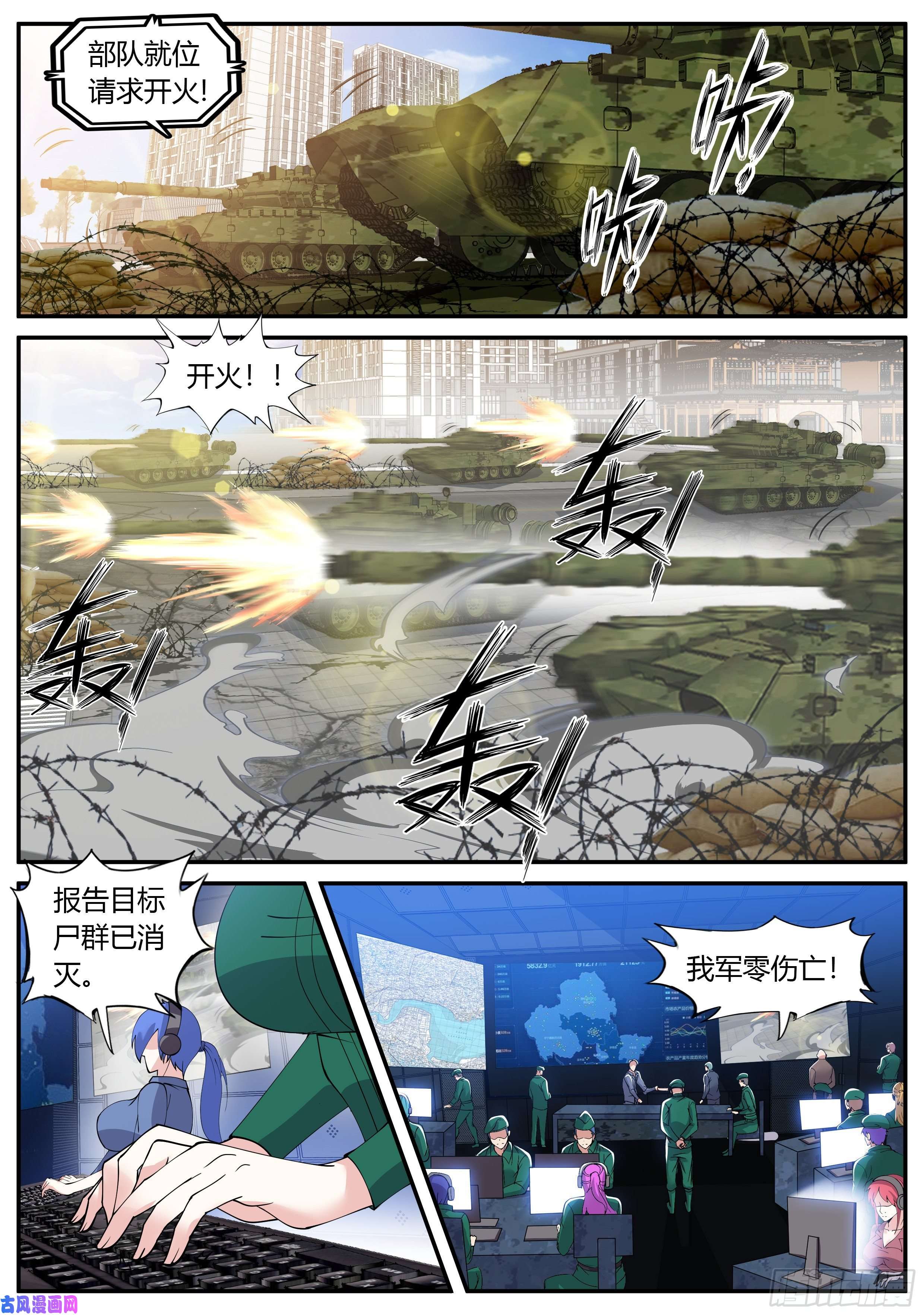 我有一座末世地下城冲锋！