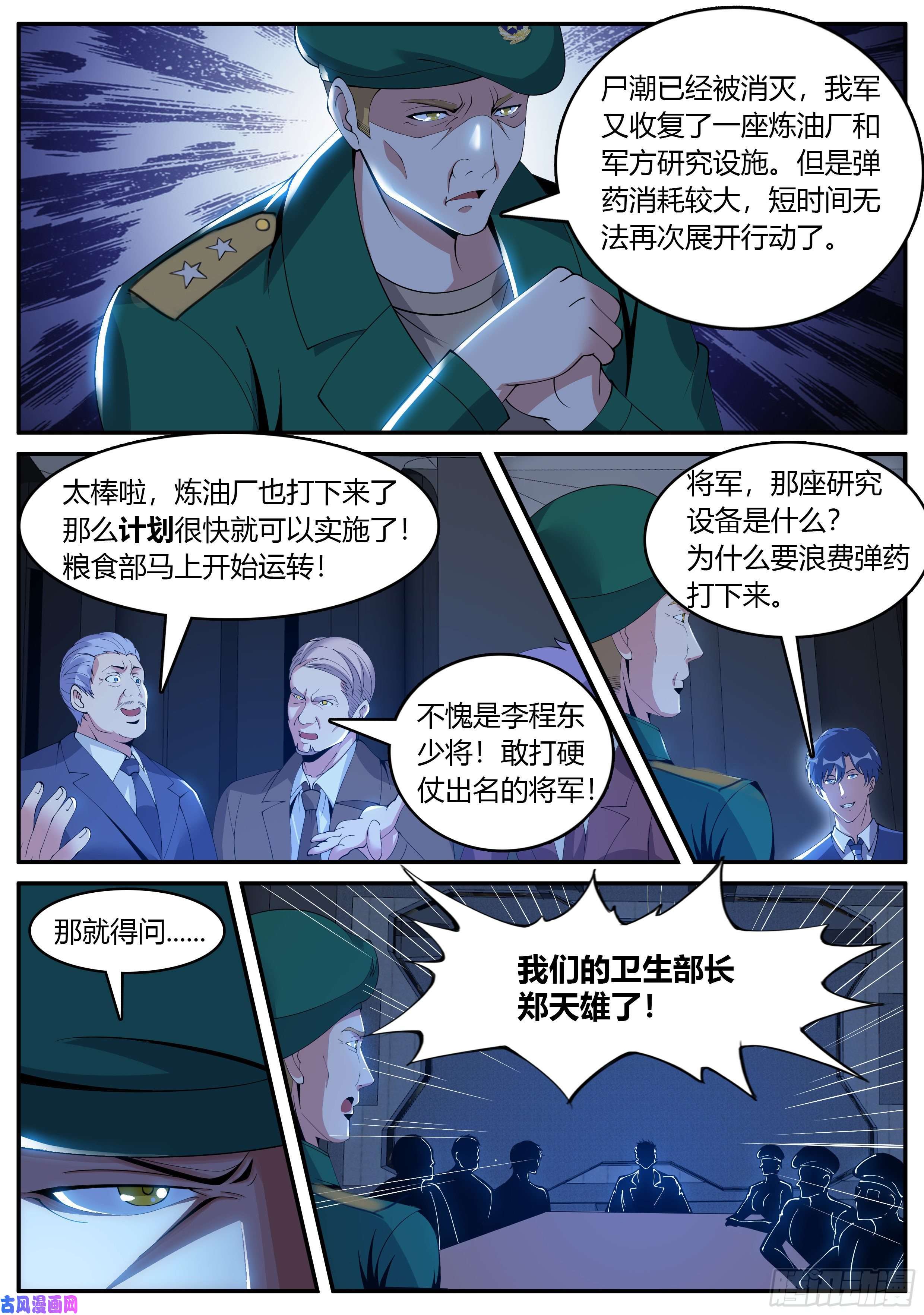 我有一座末世地下城冲锋！