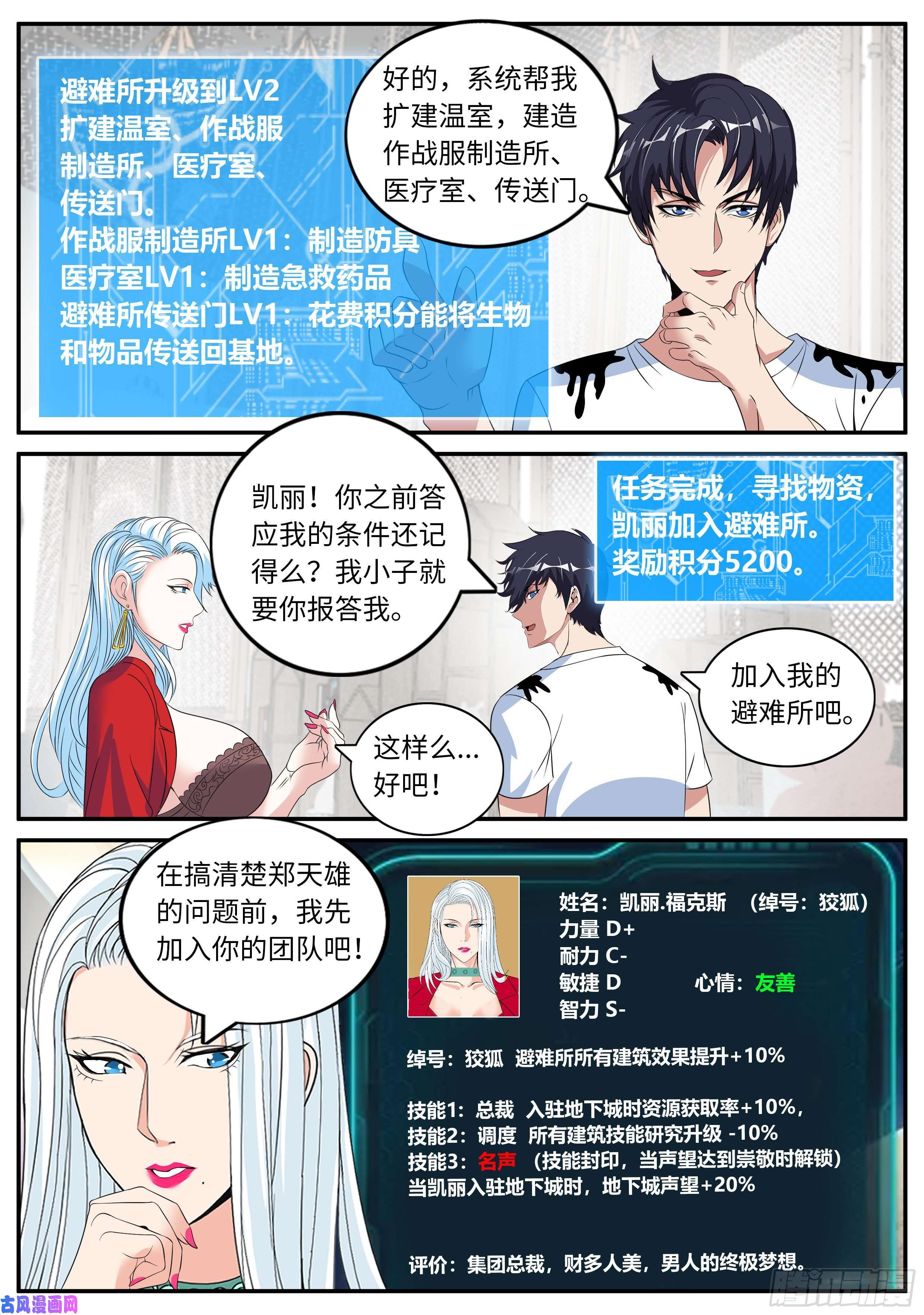 我有一座末世地下城女总裁