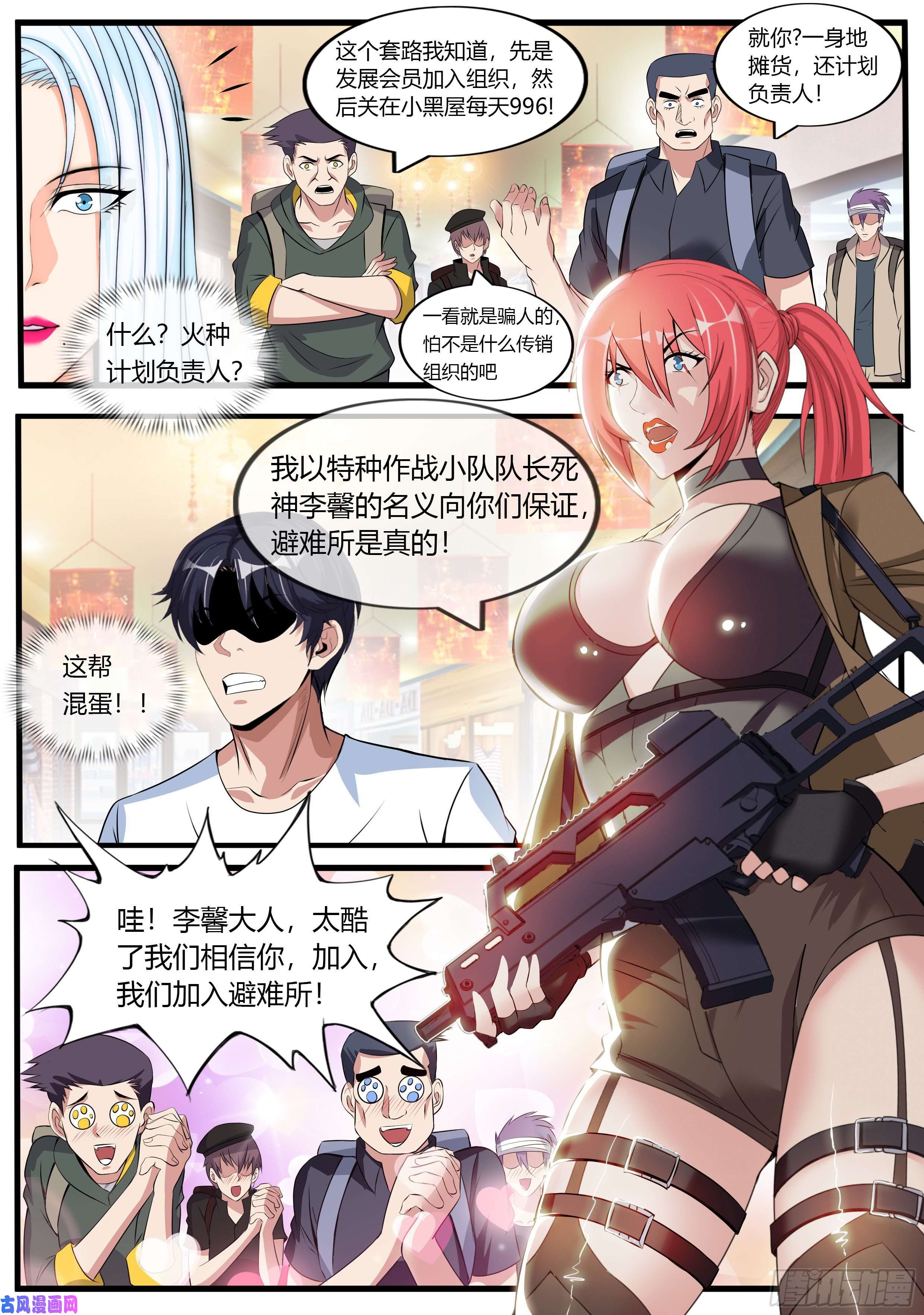 我有一座末世地下城女总裁