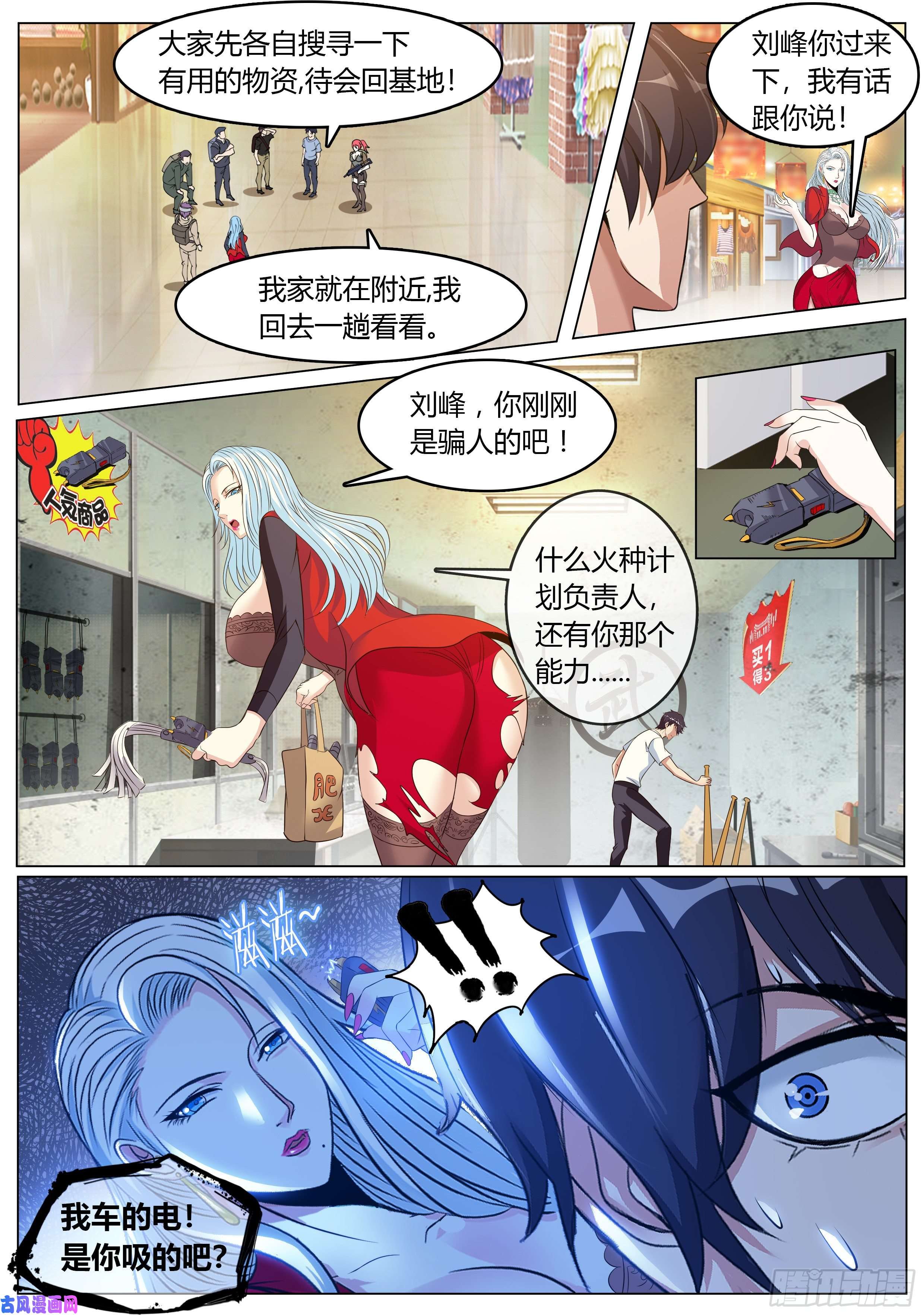 我有一座末世地下城女总裁
