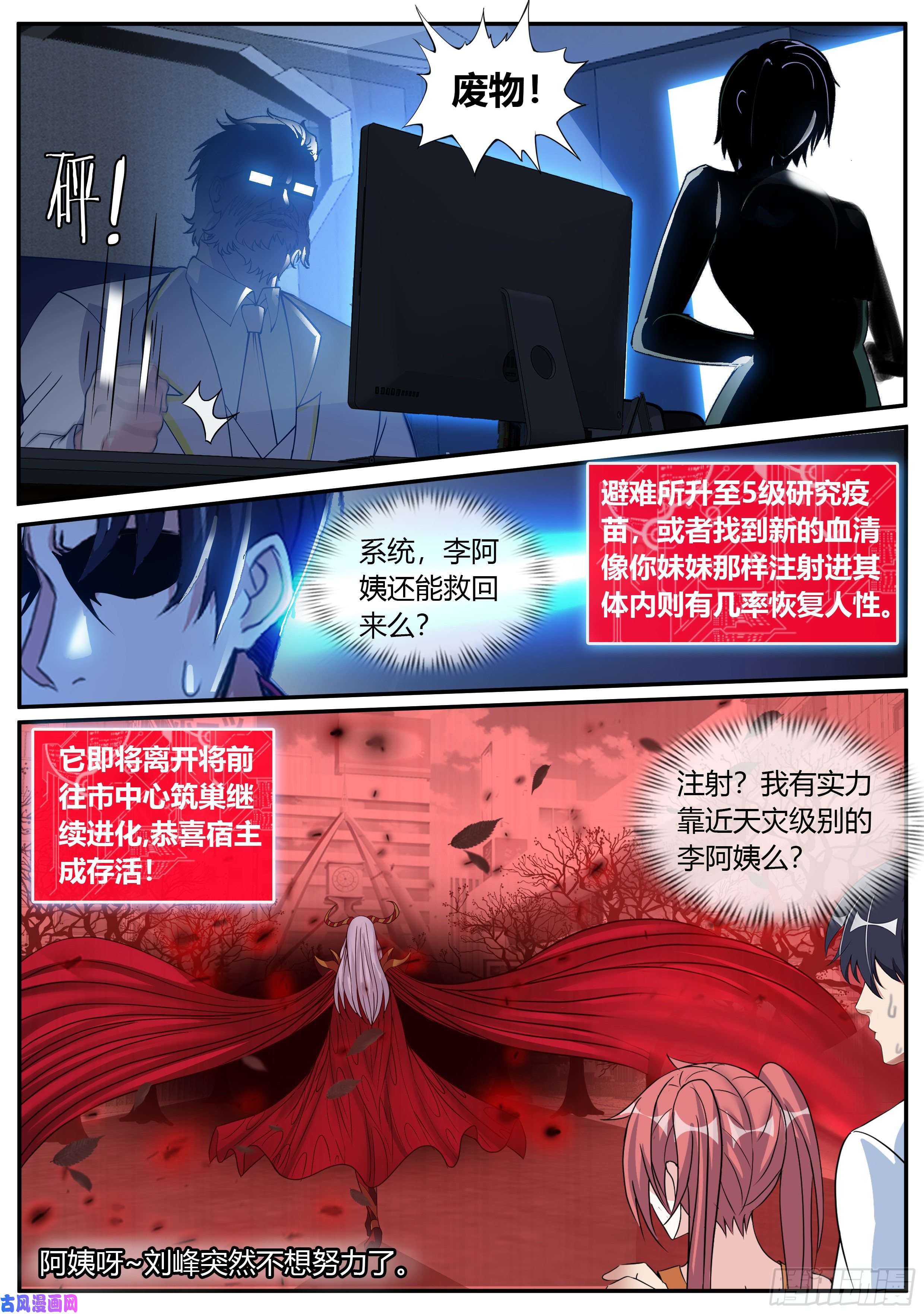 我有一座末世地下城行走的天灾！