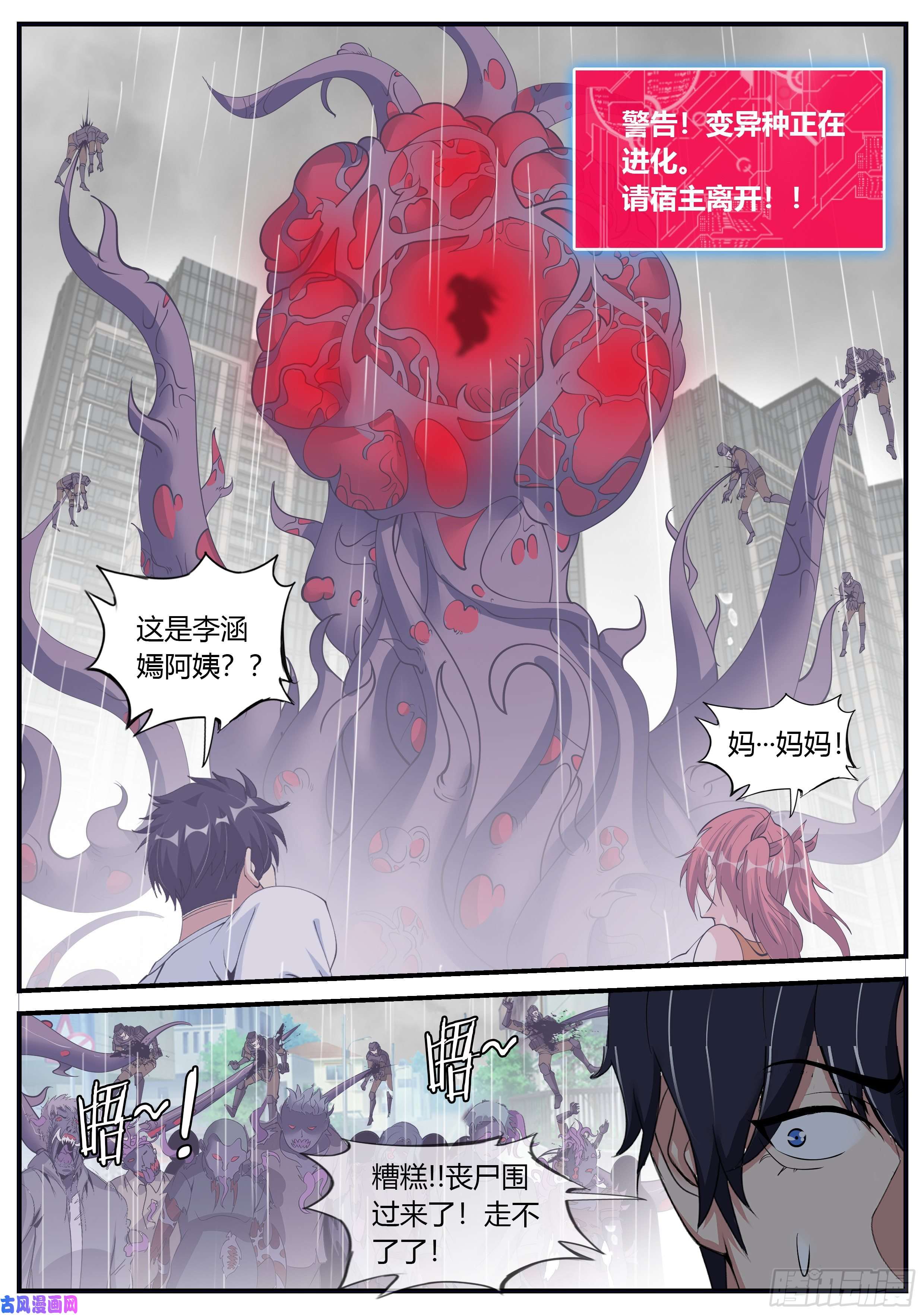 我有一座末世地下城行走的天灾！