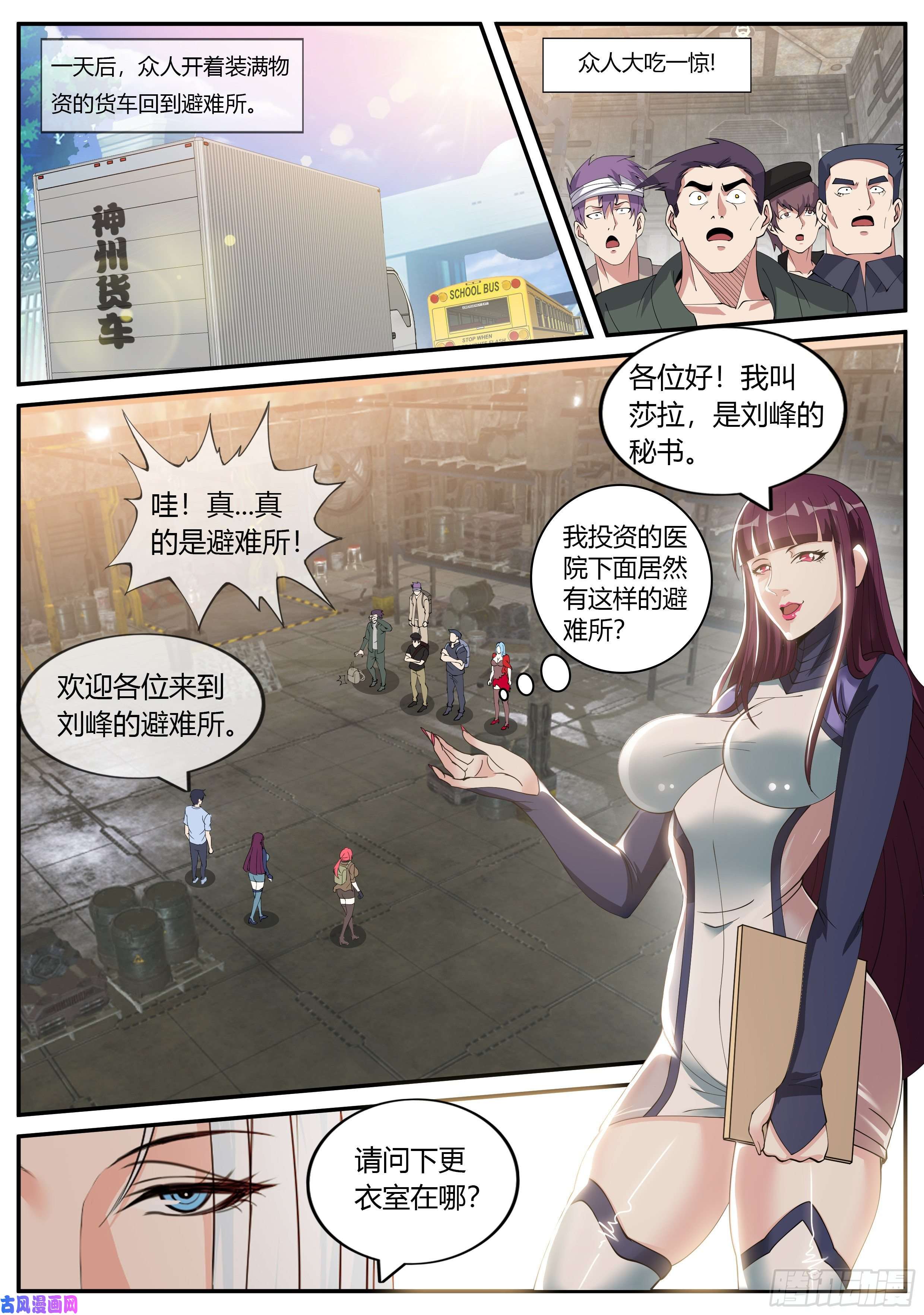 我有一座末世地下城隐藏建筑指挥所！