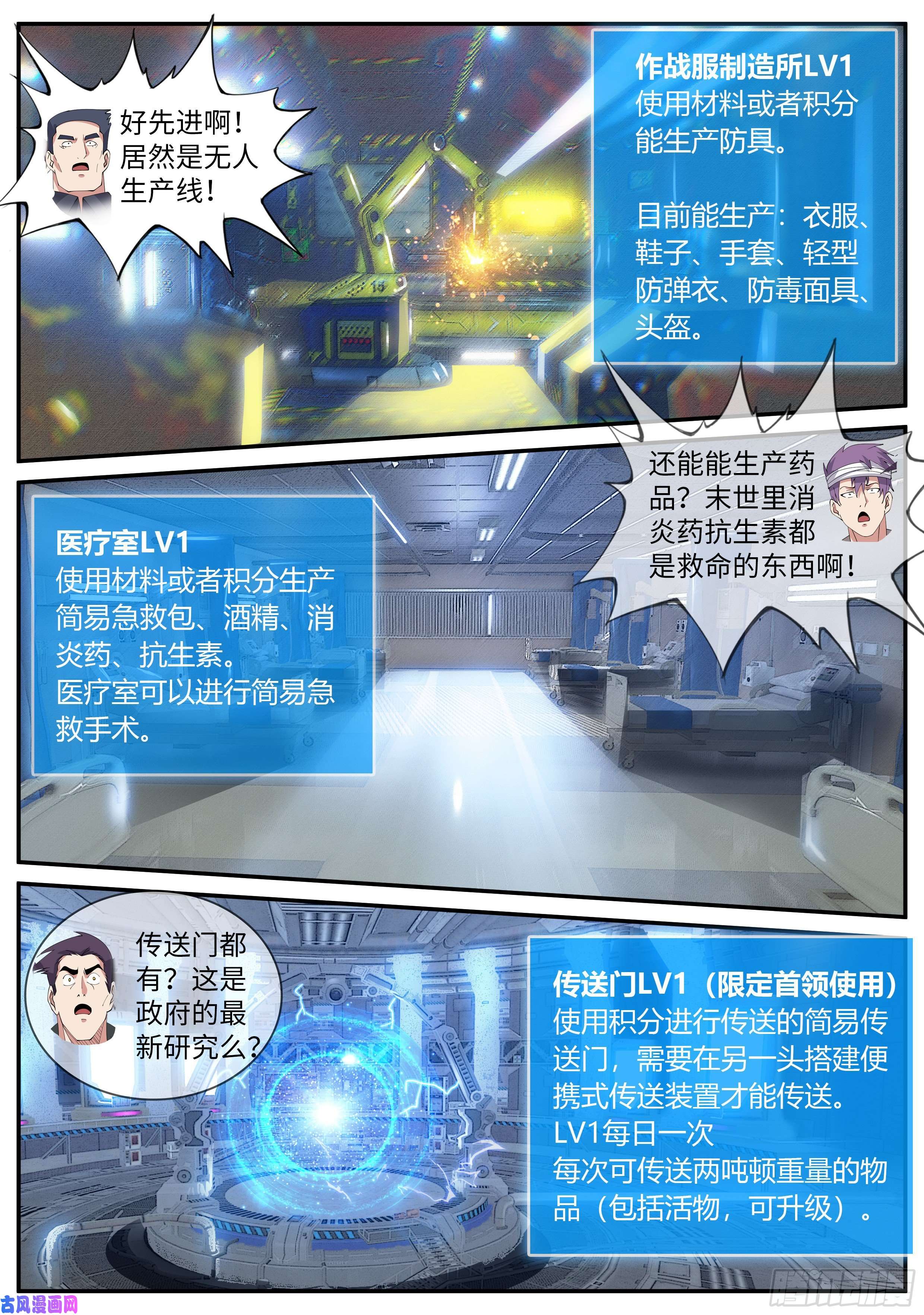 我有一座末世地下城隐藏建筑指挥所！