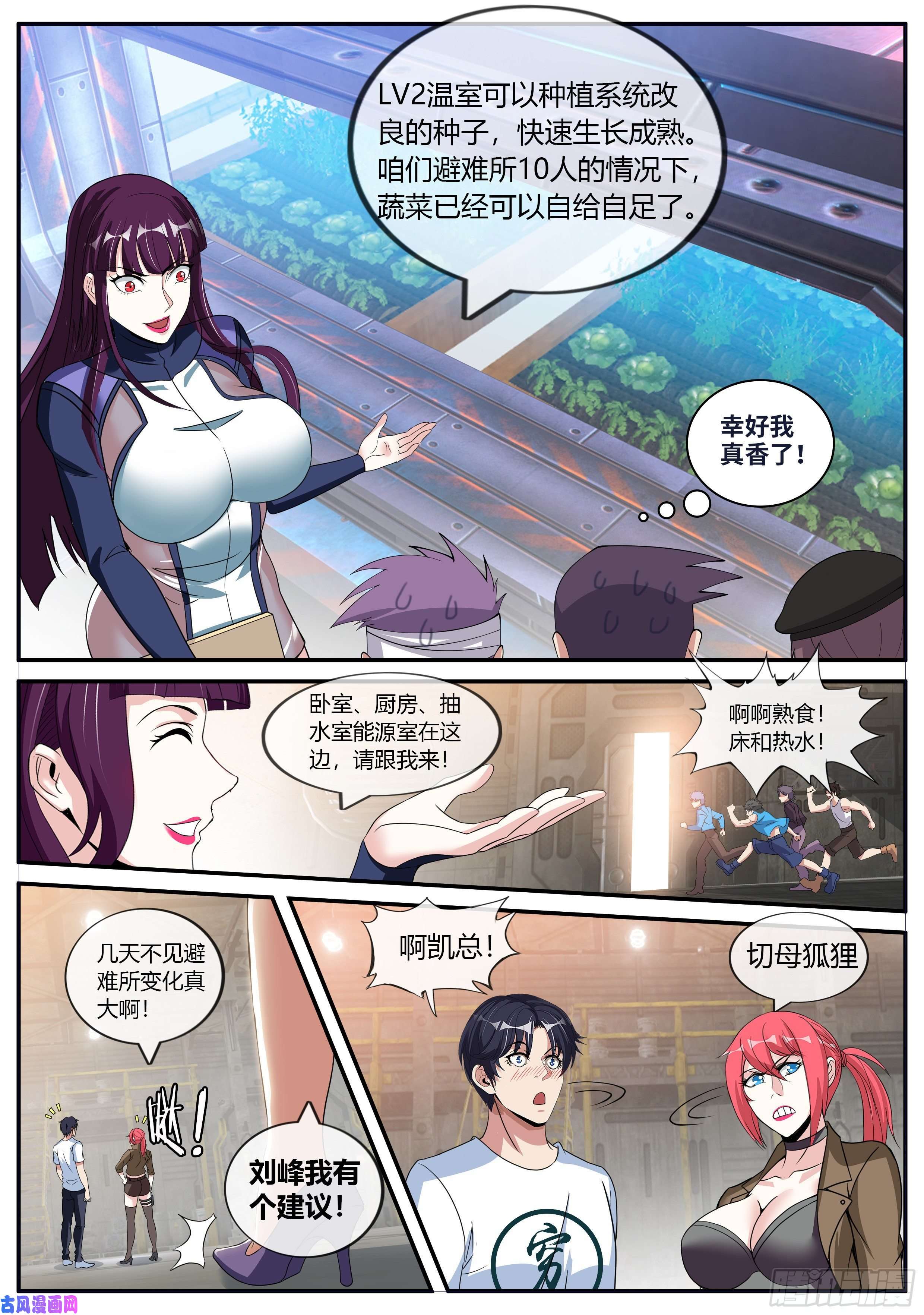 我有一座末世地下城隐藏建筑指挥所！