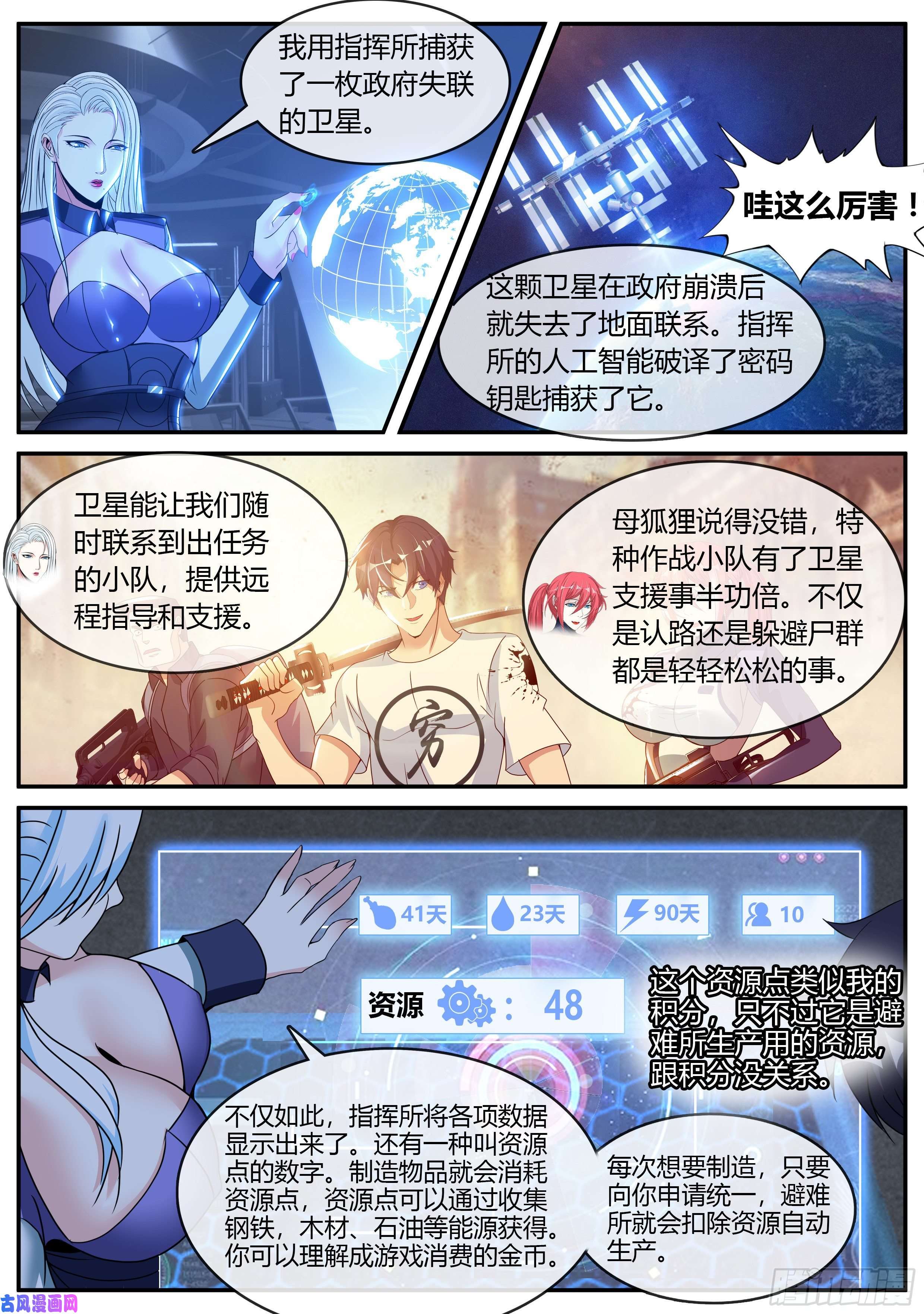 我有一座末世地下城间谍