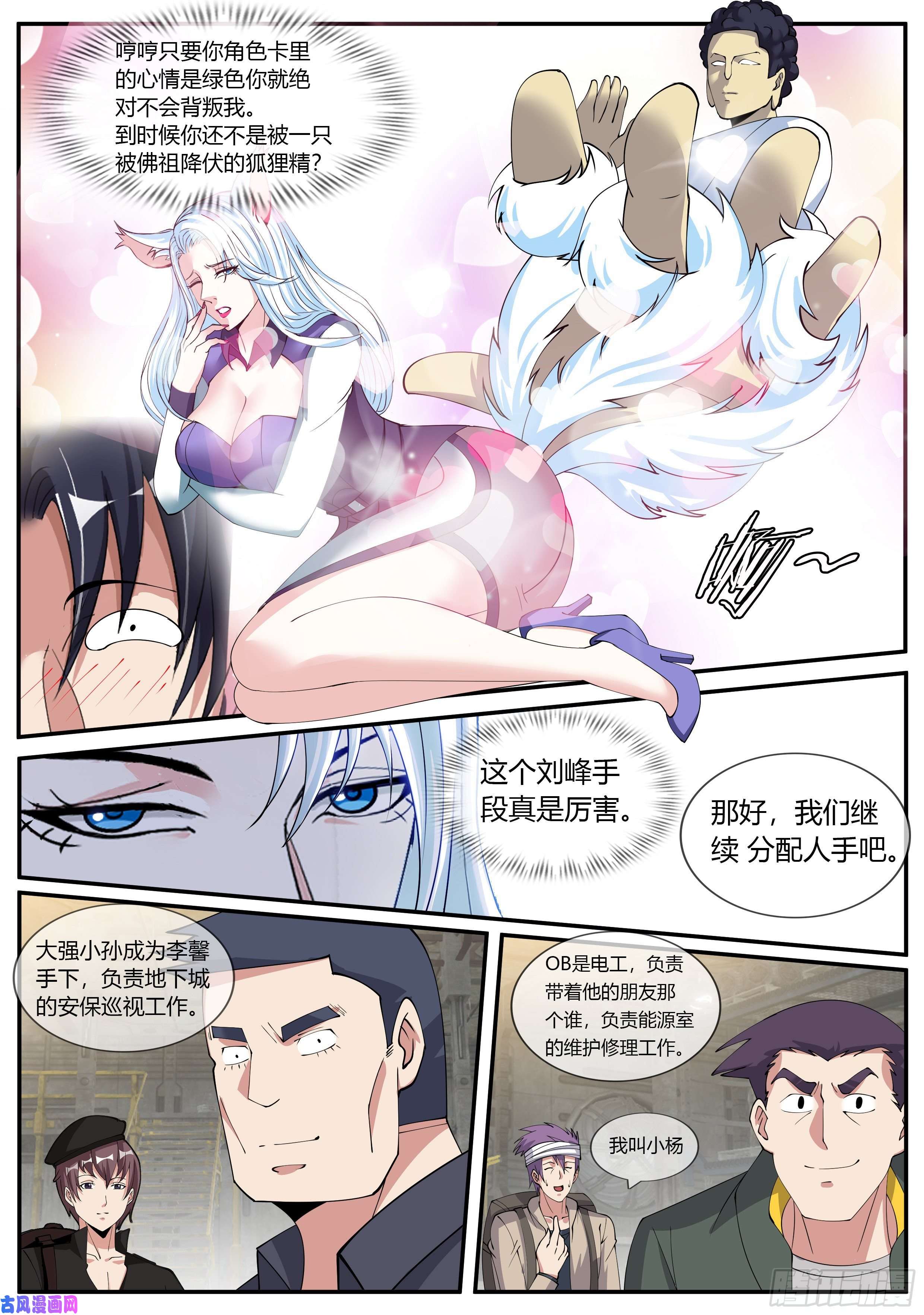 我有一座末世地下城间谍