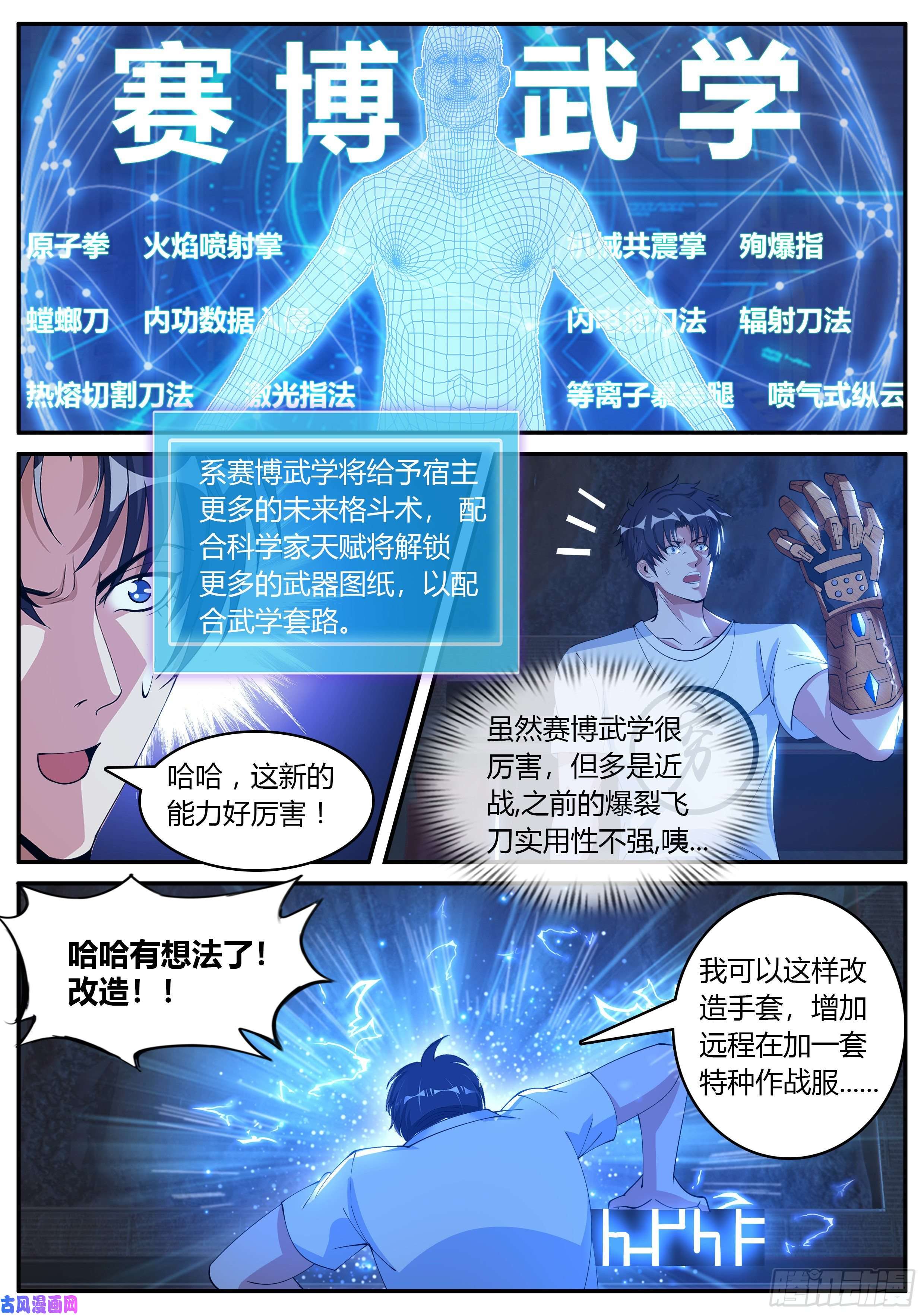 我有一座末世地下城赛博武学！！