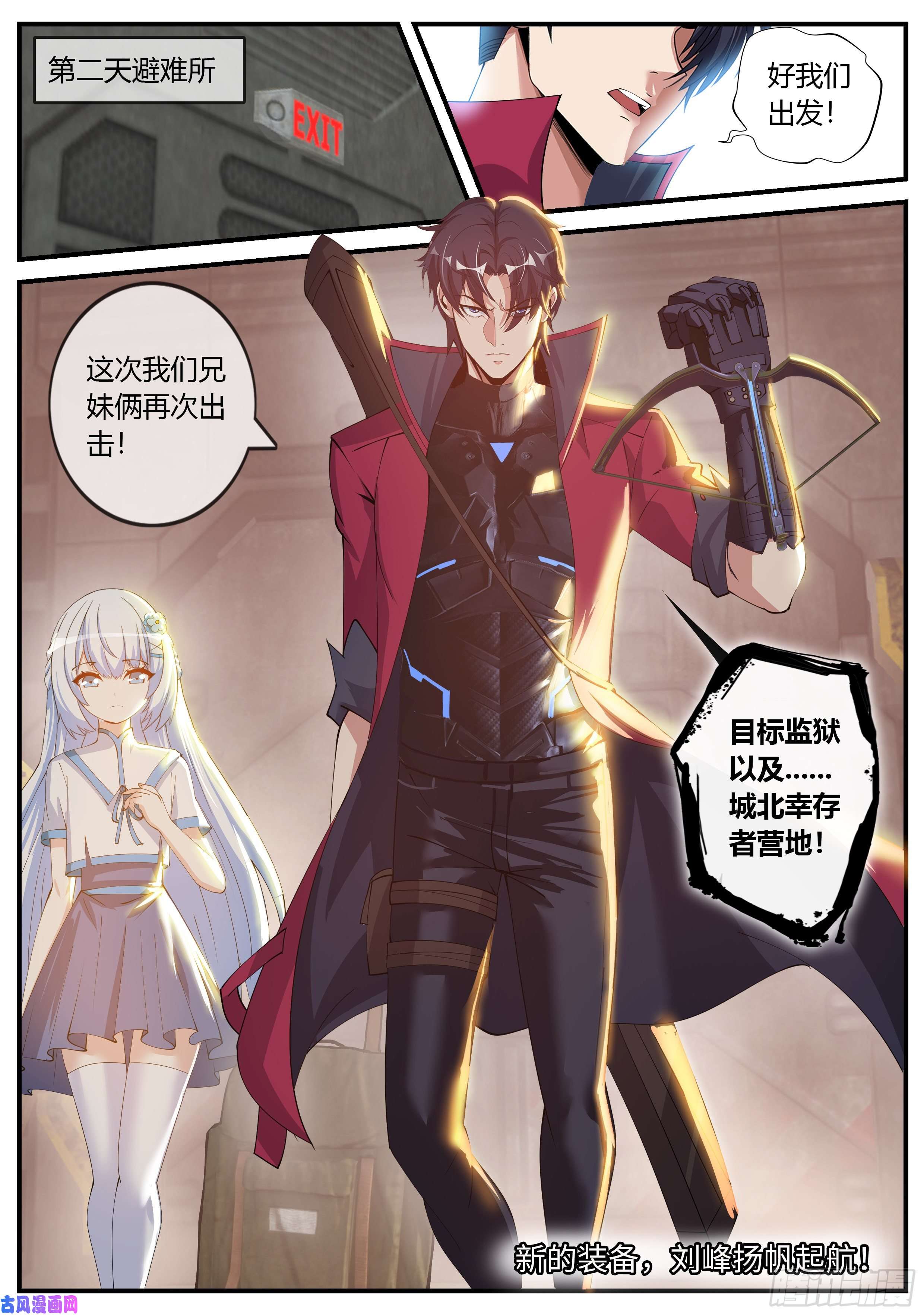 我有一座末世地下城赛博武学！！