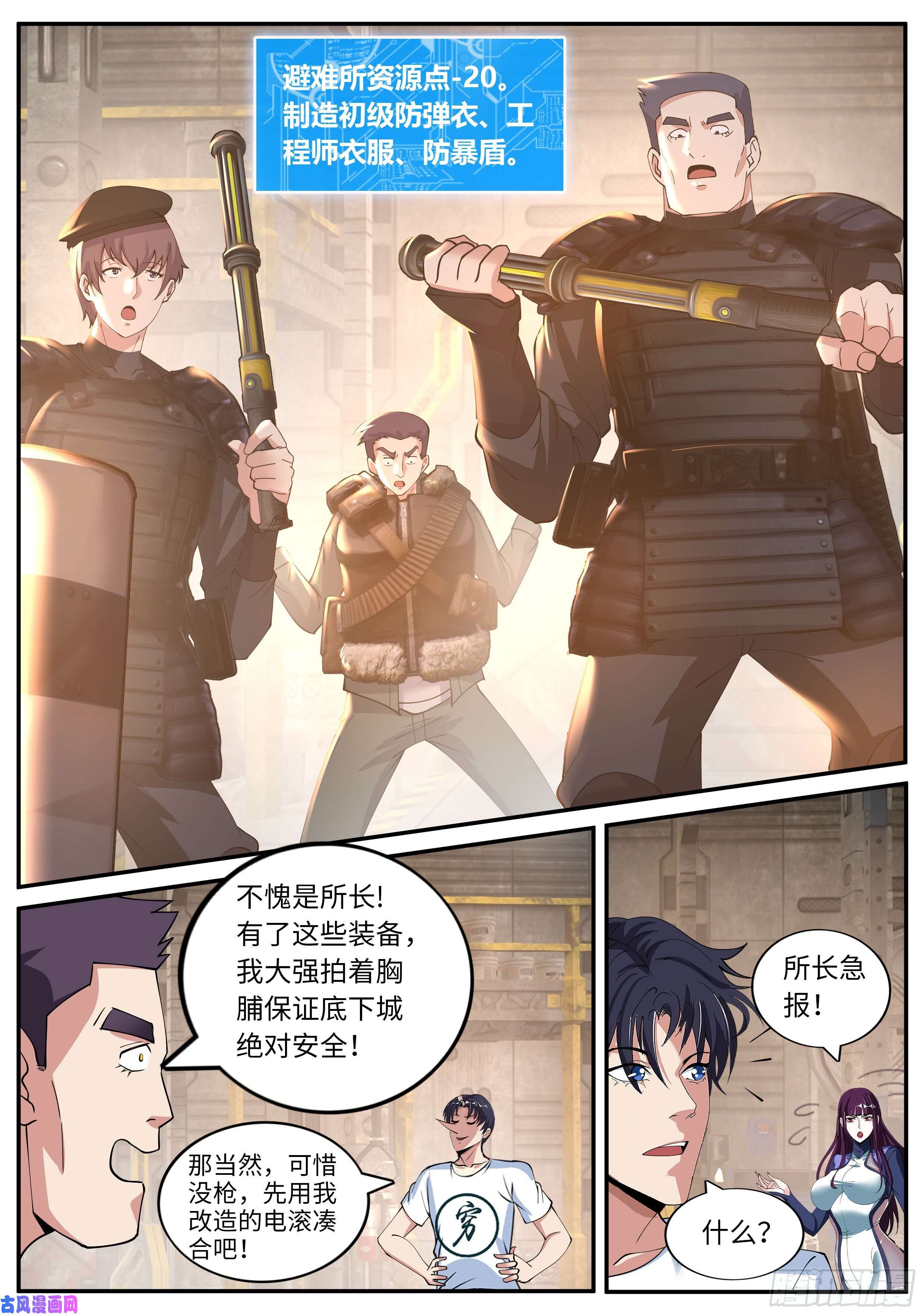 我有一座末世地下城赛博武学！！