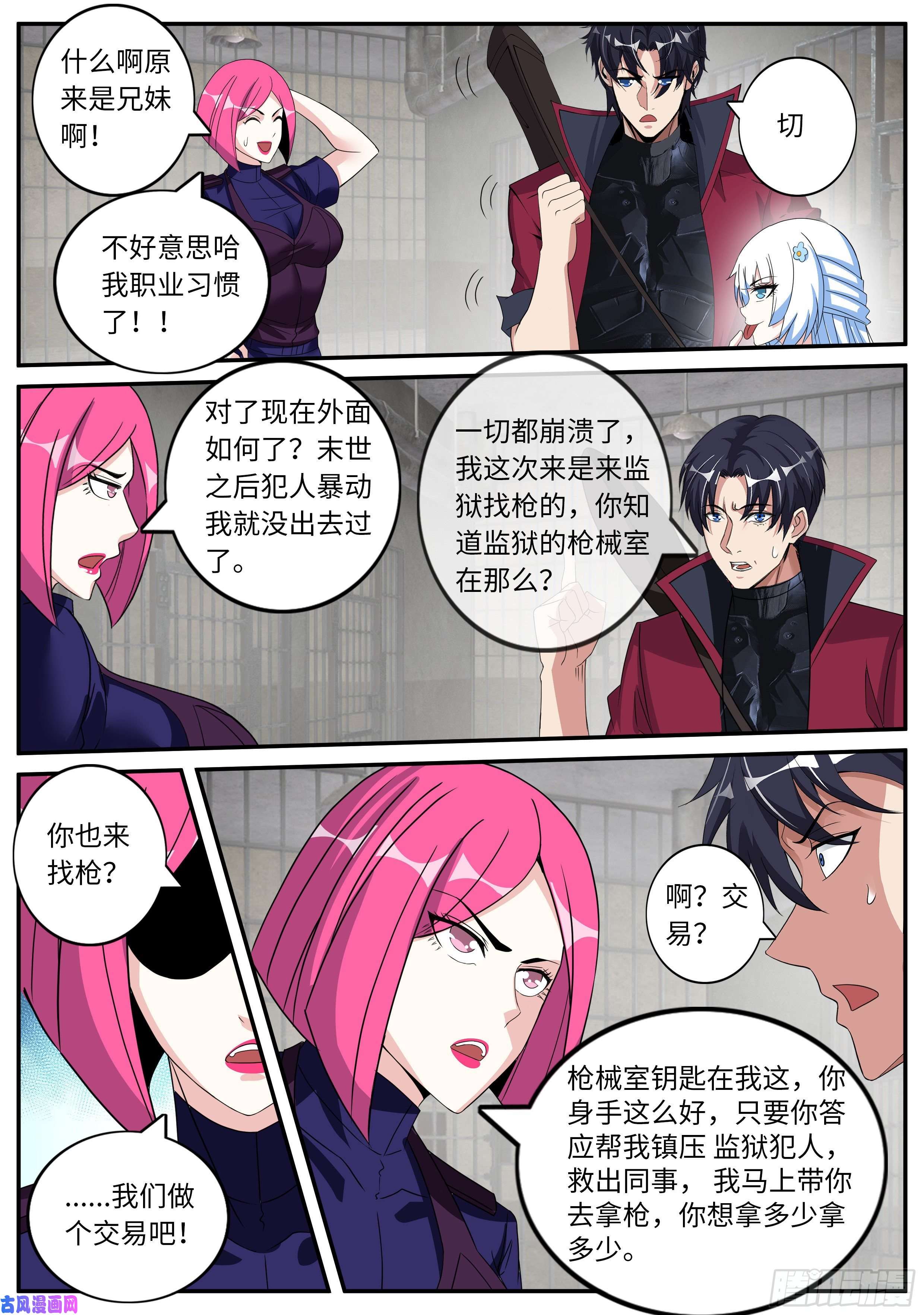 我有一座末世地下城肉猪