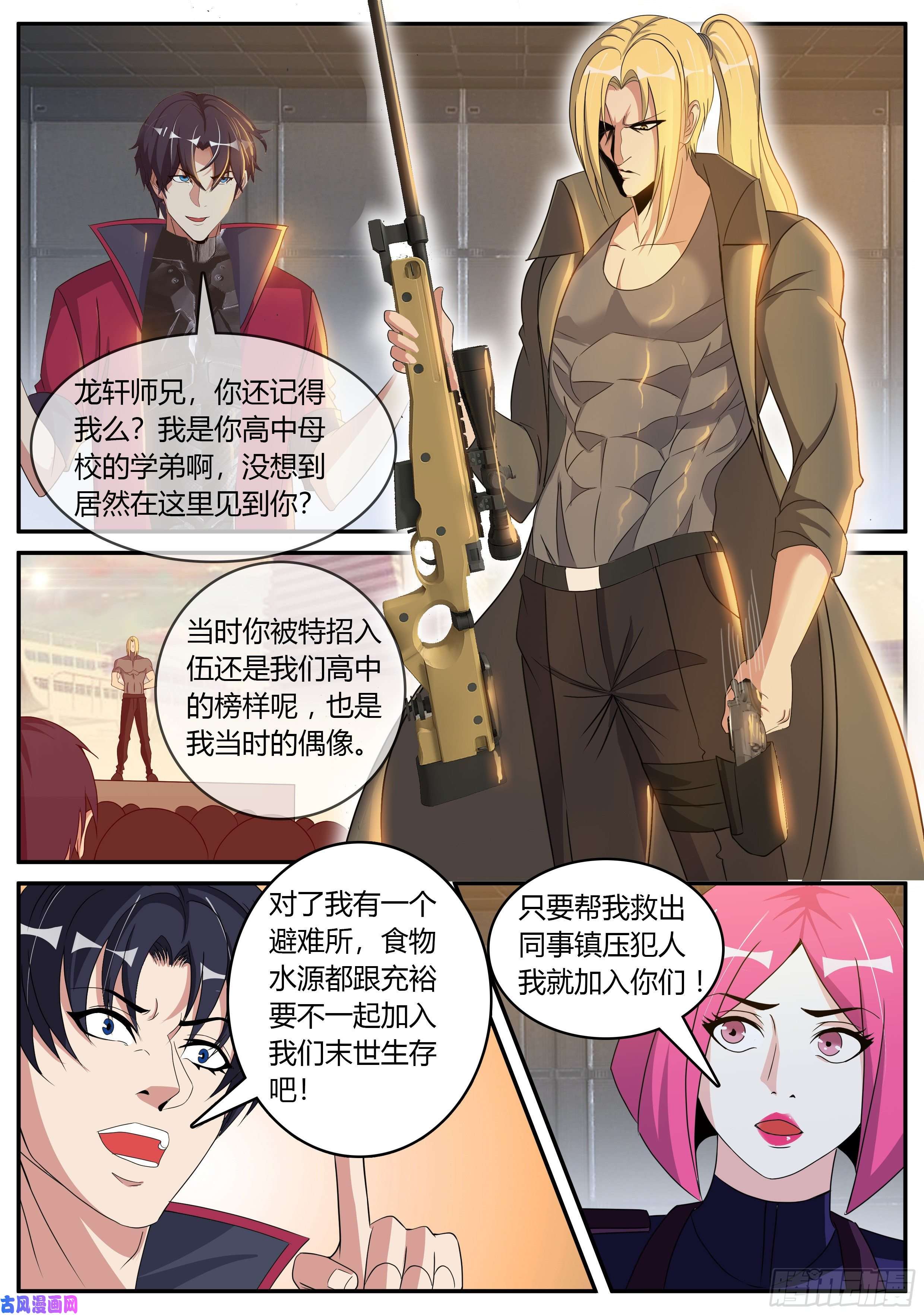 我有一座末世地下城龙轩