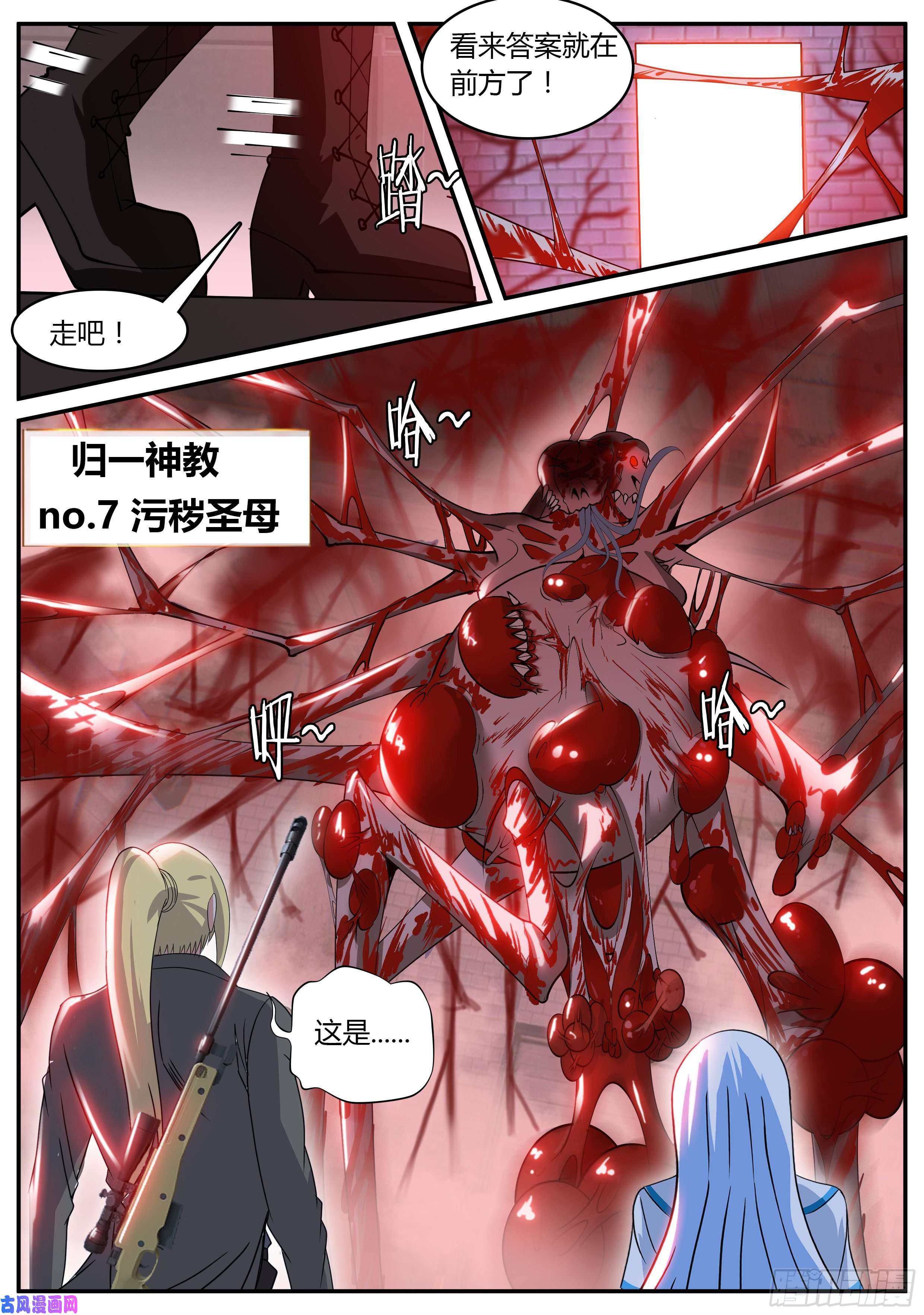 我有一座末世地下城污秽圣母