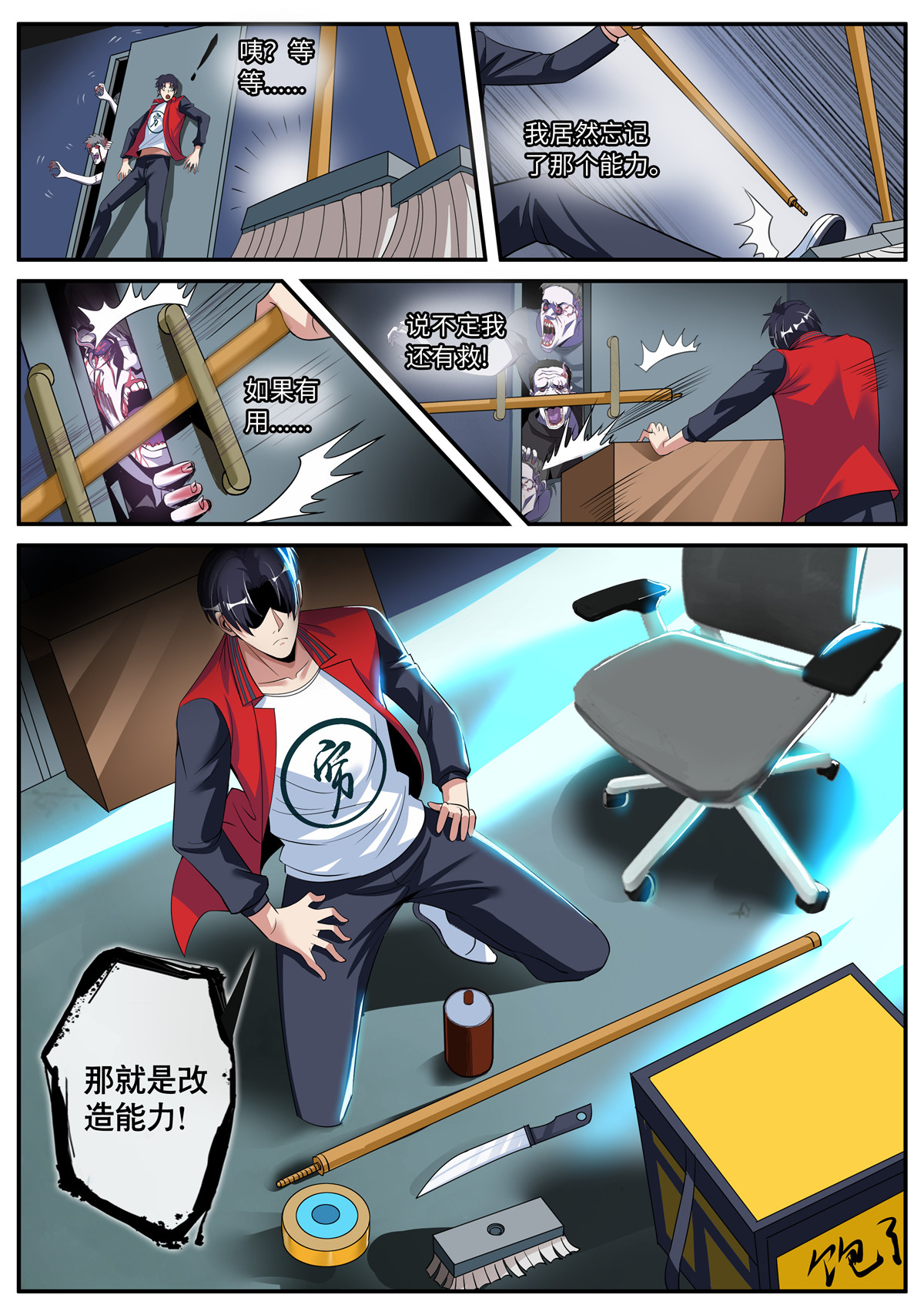 我有一座末世地下城2 险境与羁绊。