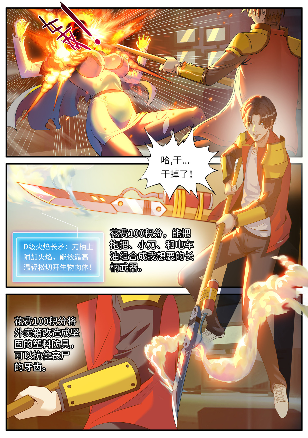 我有一座末世地下城2 险境与羁绊。