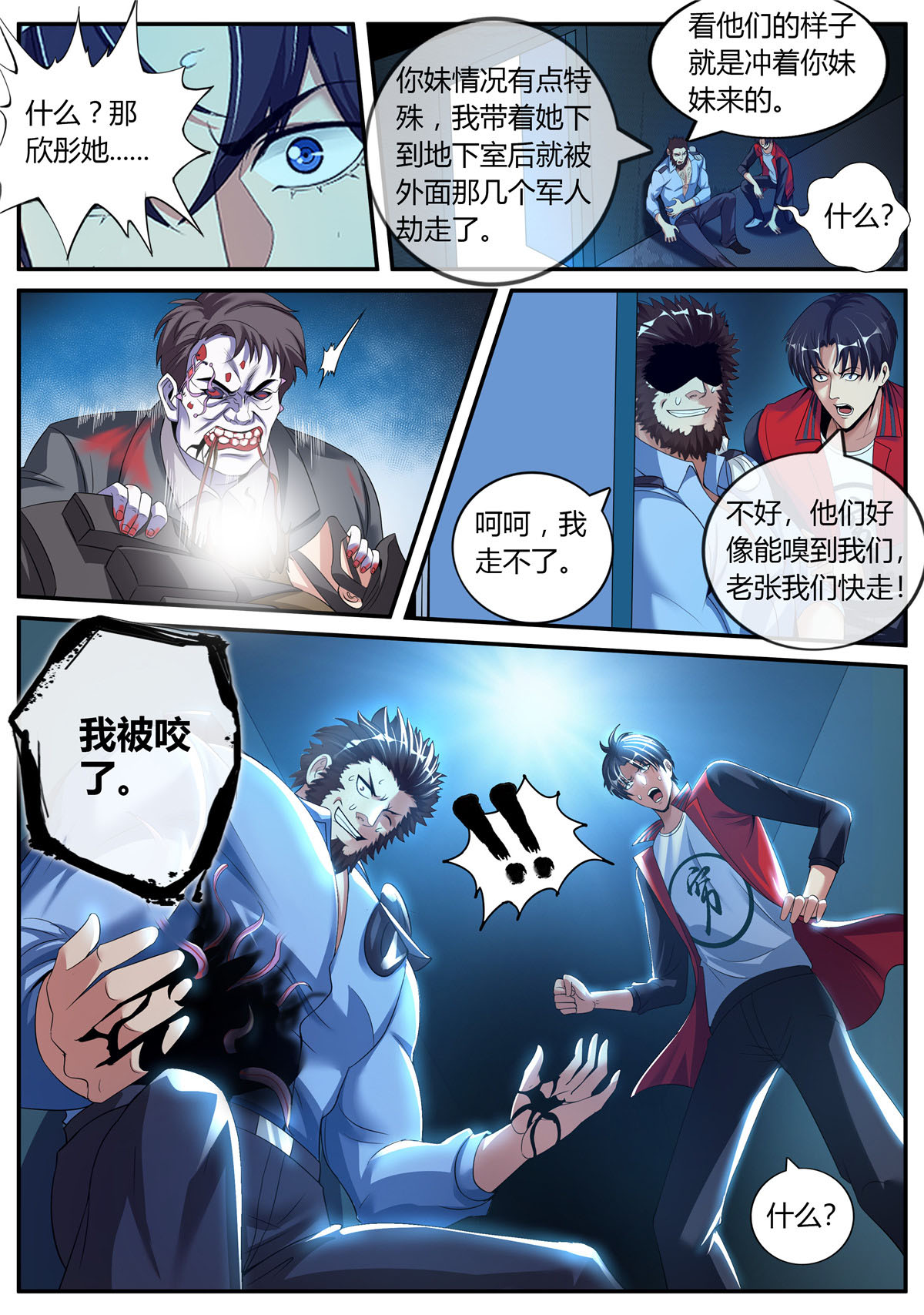 我有一座末世地下城3 老张？老张！