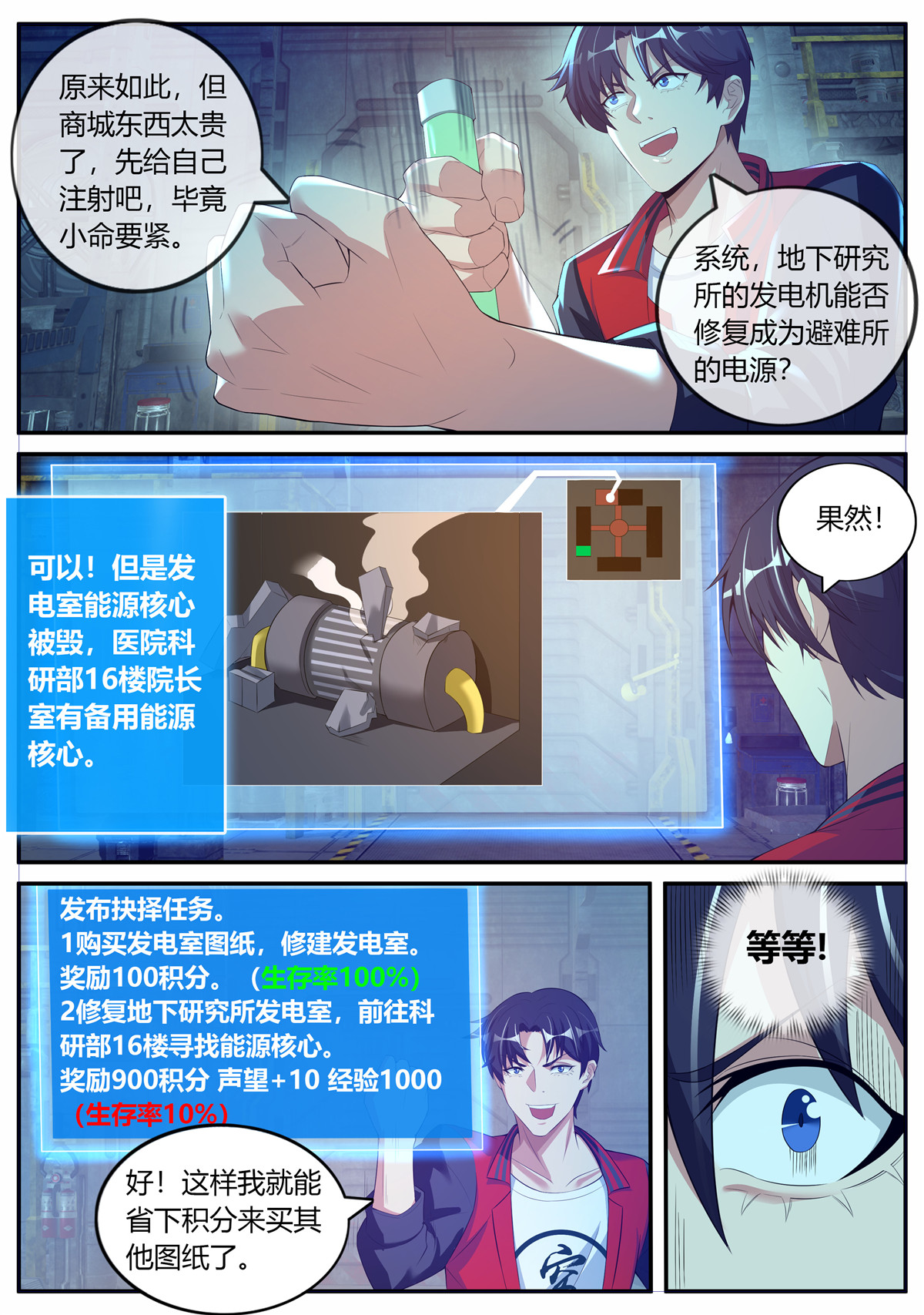 我有一座末世地下城6 再出发！