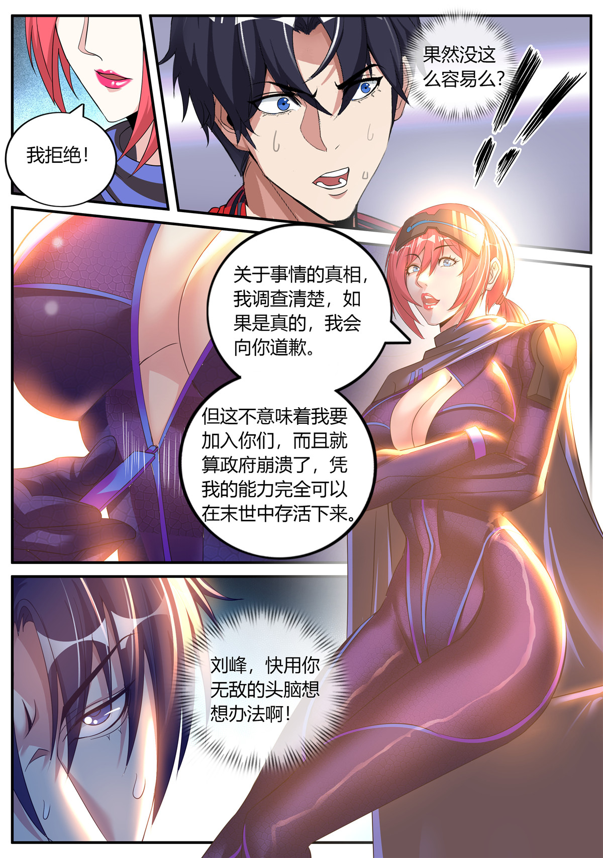 我有一座末世地下城12 我相信你！