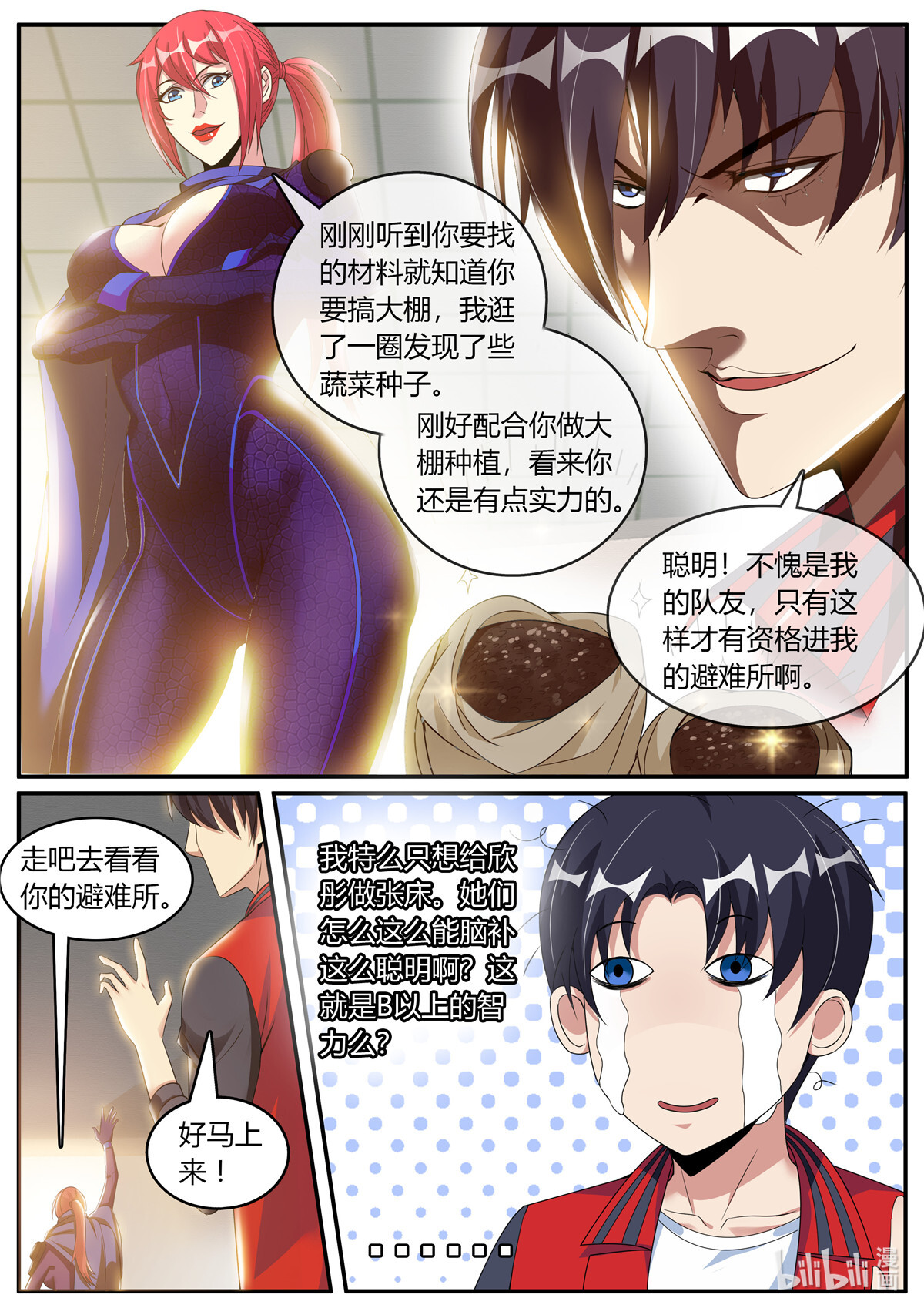 我有一座末世地下城12 我相信你！