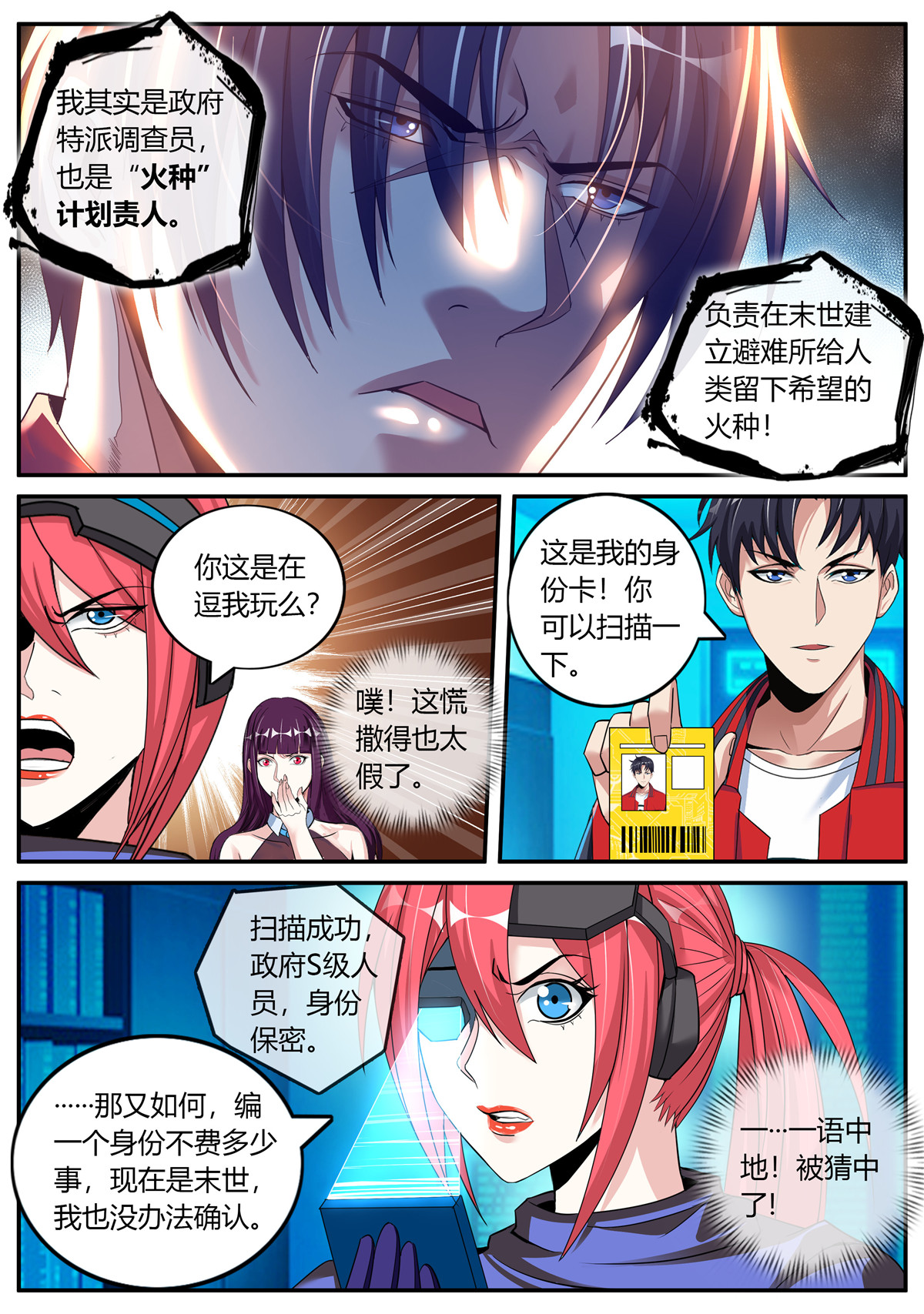 我有一座末世地下城12 我相信你！