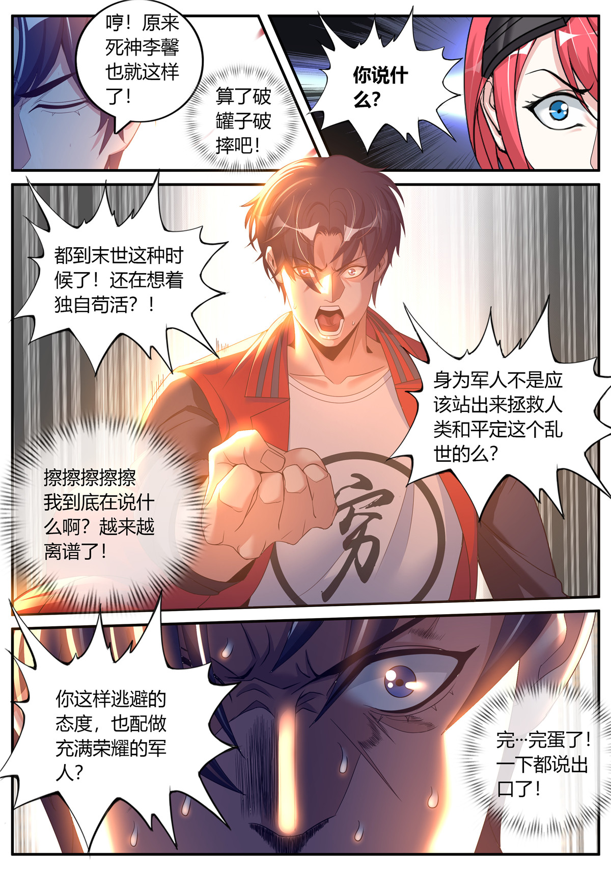 我有一座末世地下城12 我相信你！