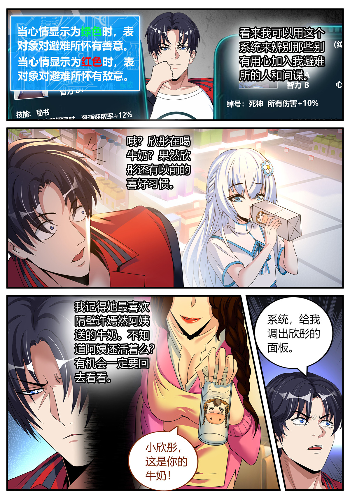 我有一座末世地下城12 我相信你！