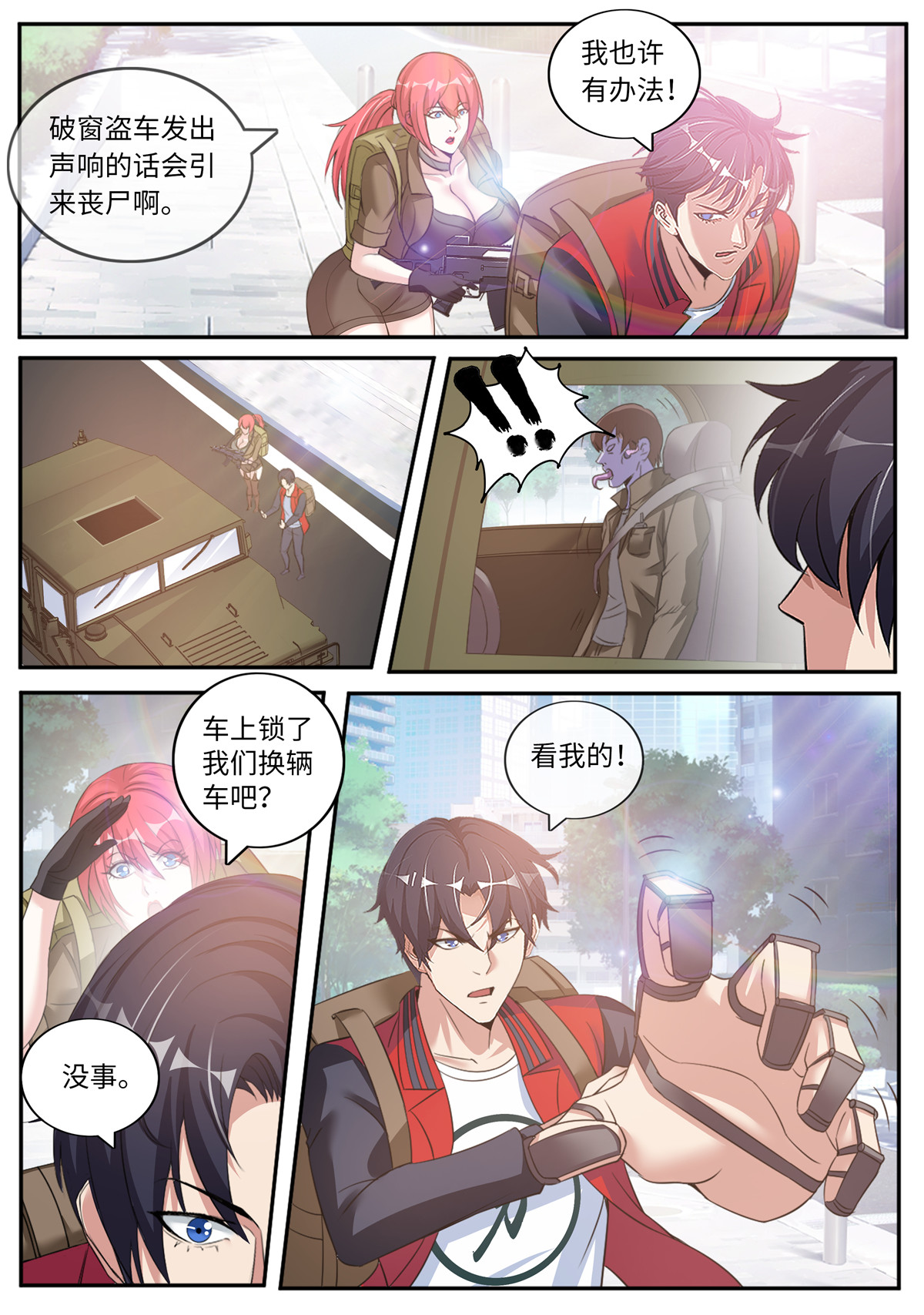 我有一座末世地下城15 路怒症！！