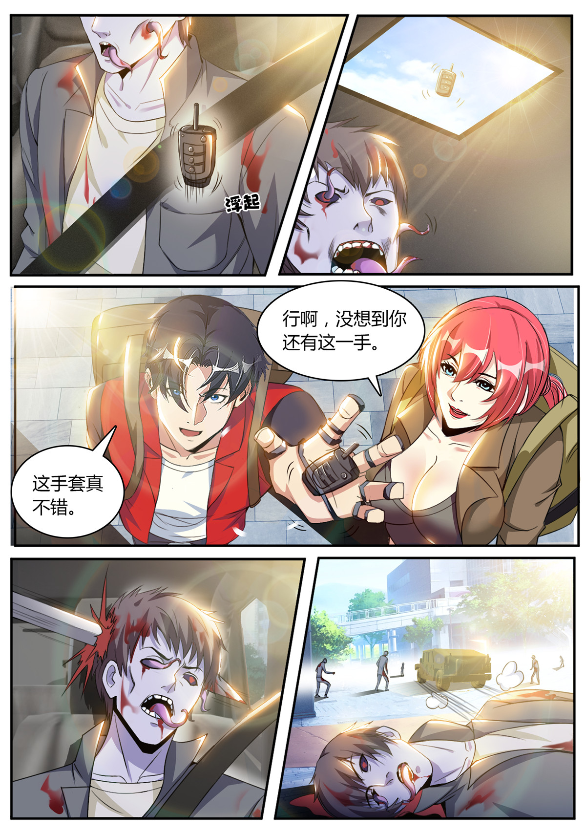 我有一座末世地下城15 路怒症！！