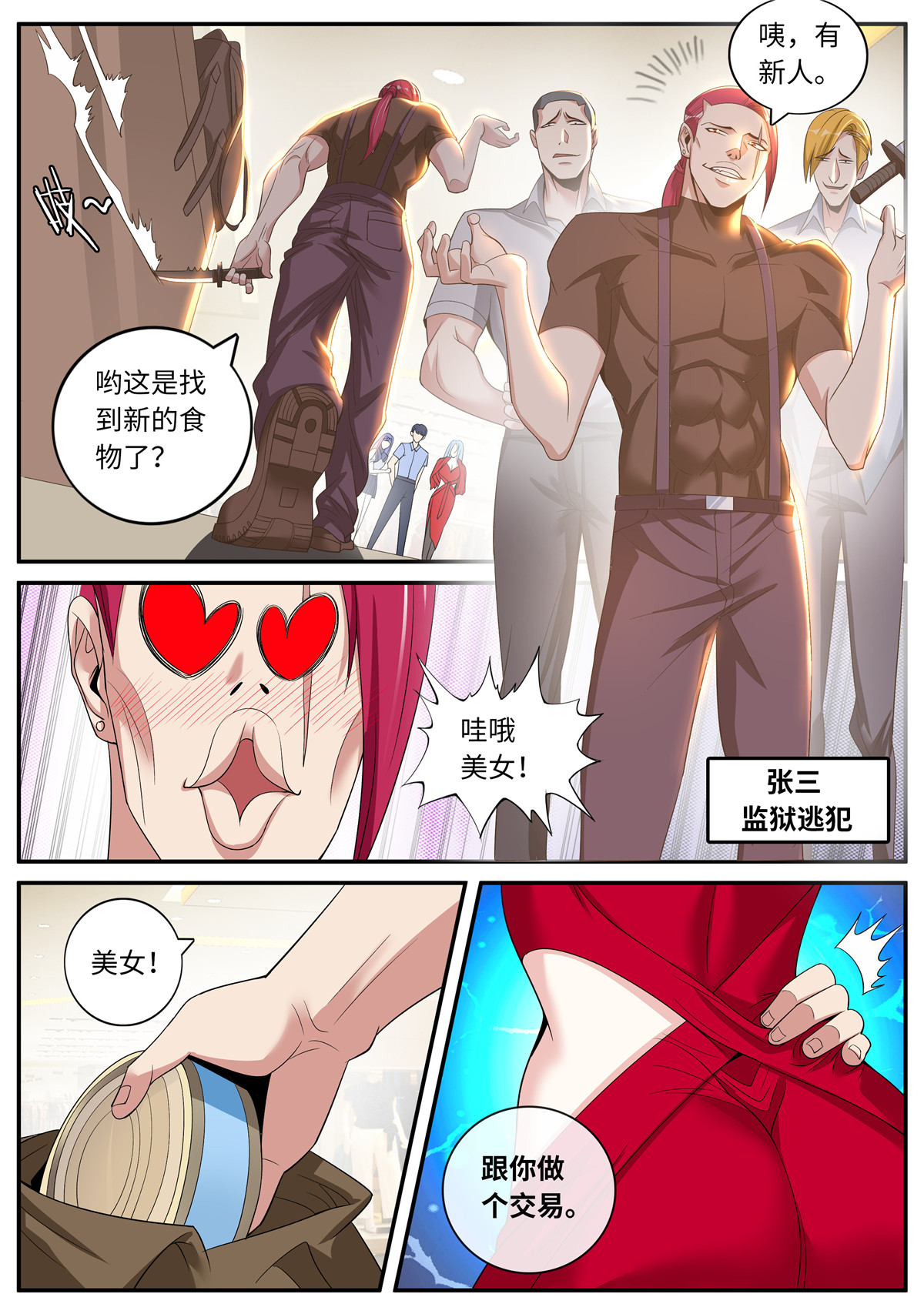 我有一座末世地下城16 凯丽的征服！！