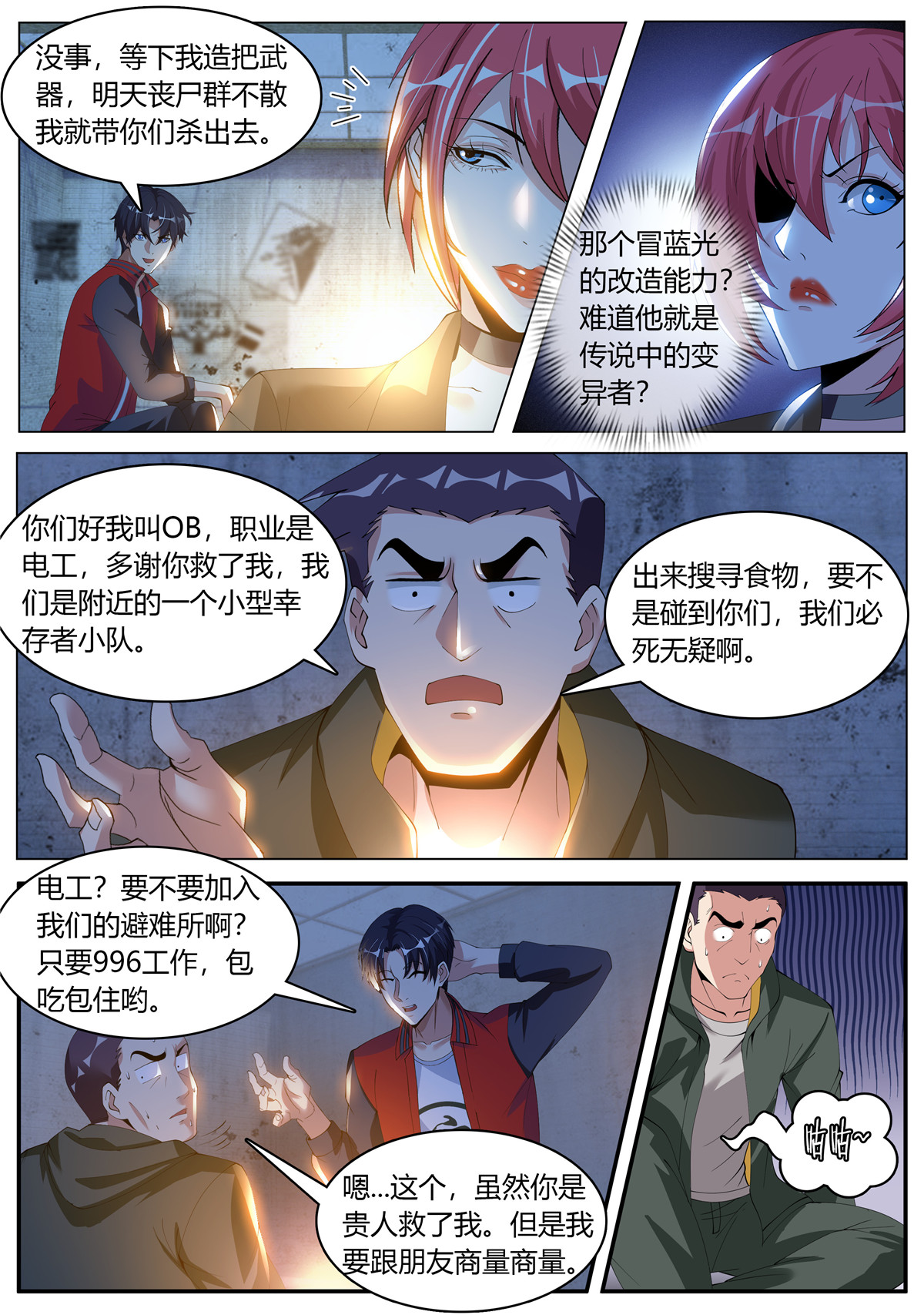 我有一座末世地下城17 受困。