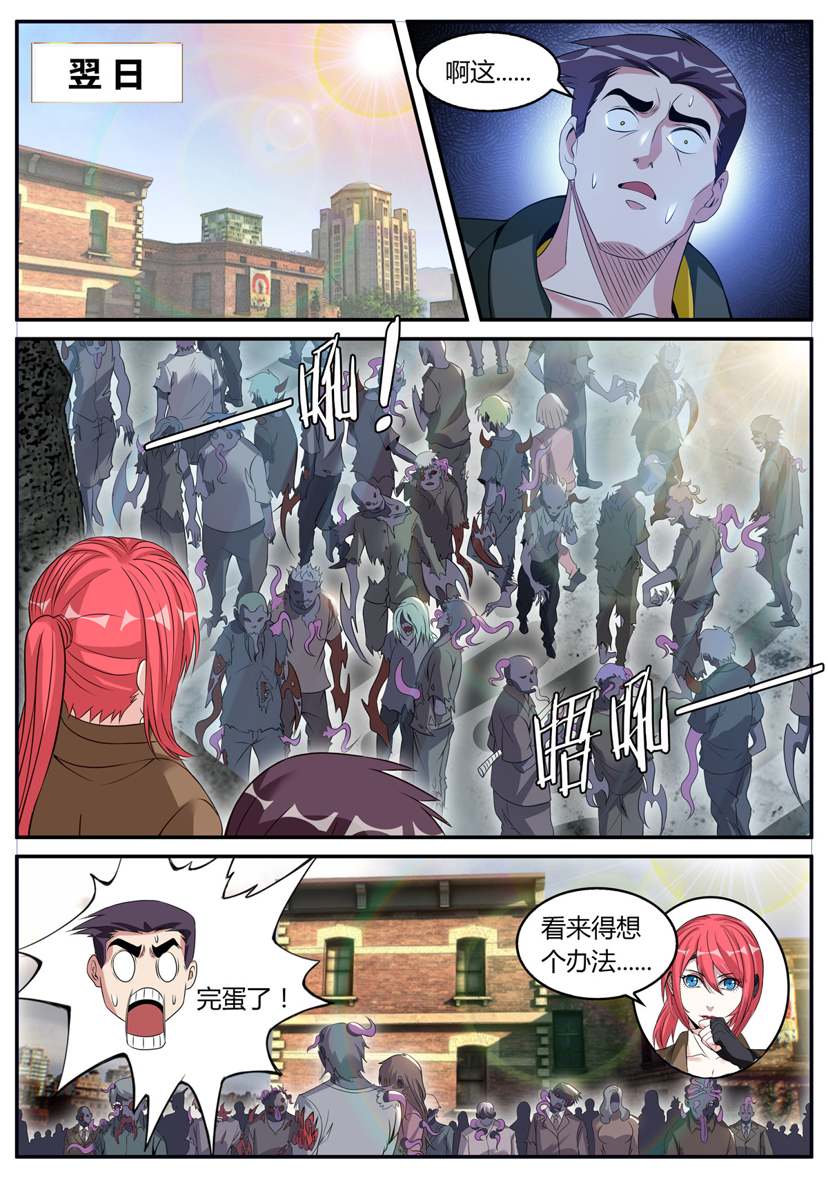 我有一座末世地下城18 马头剑圣