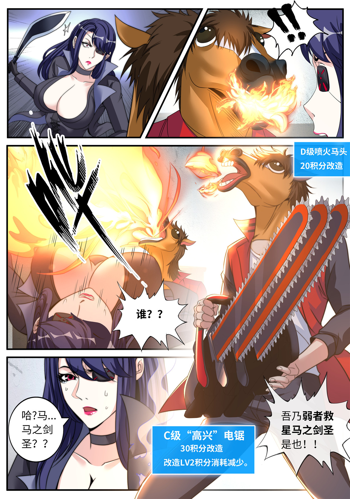 我有一座末世地下城18 马头剑圣