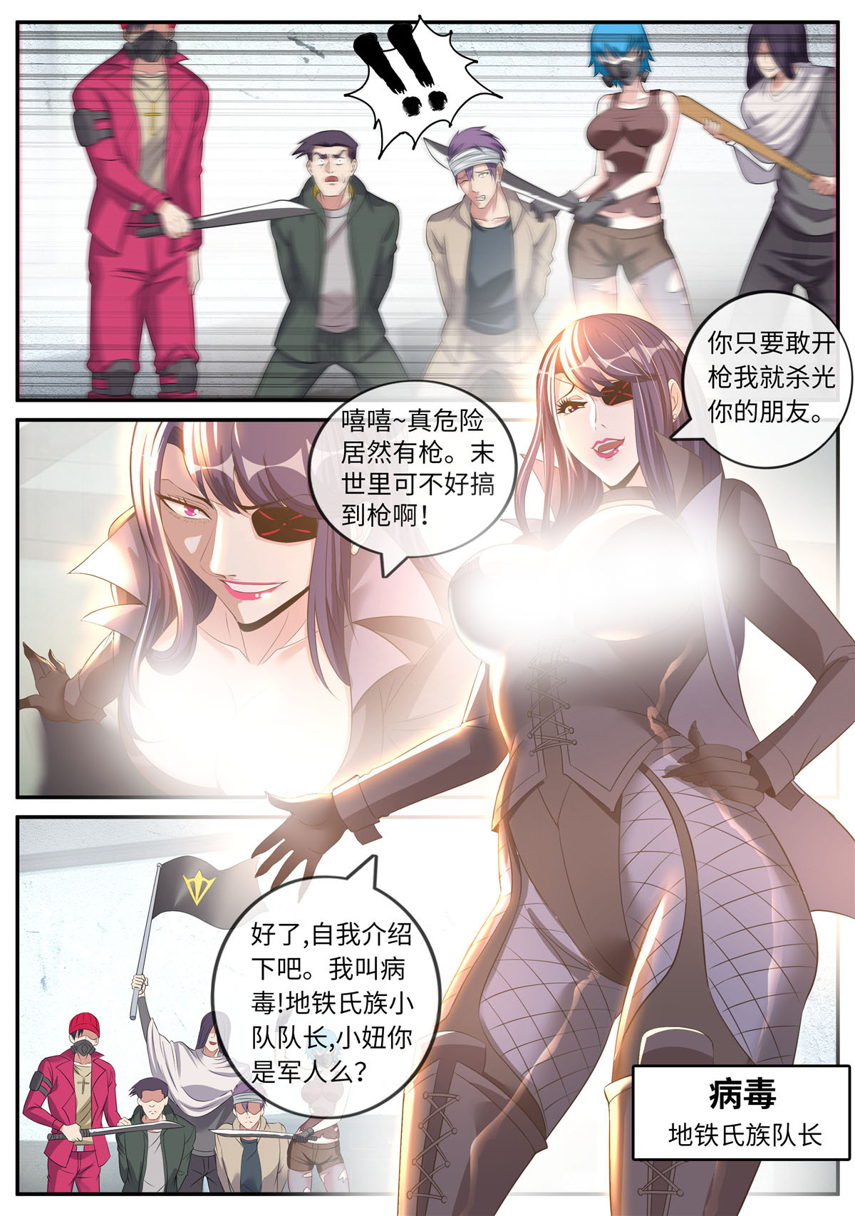 我有一座末世地下城18 马头剑圣