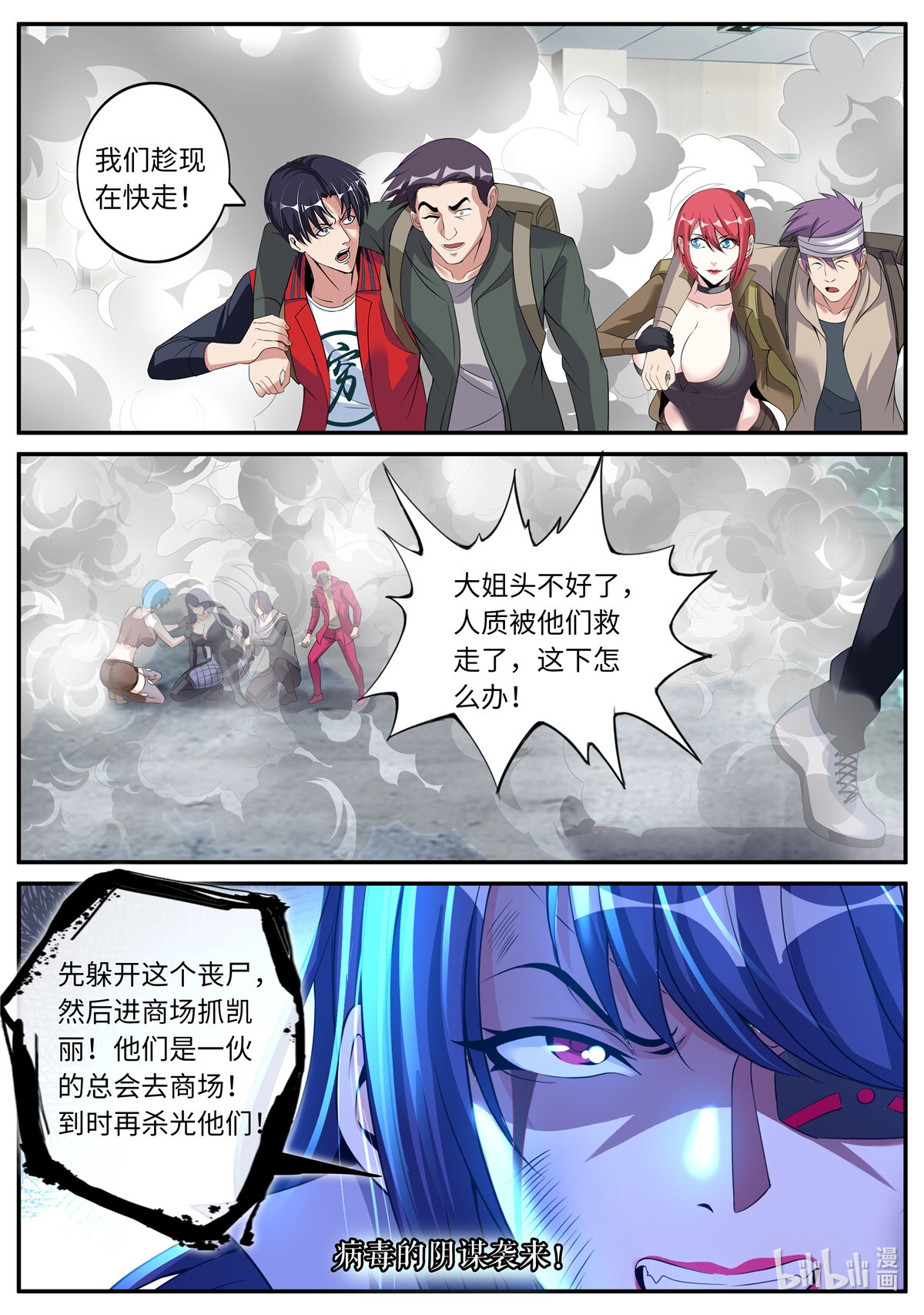 我有一座末世地下城19 新的突变丧尸！