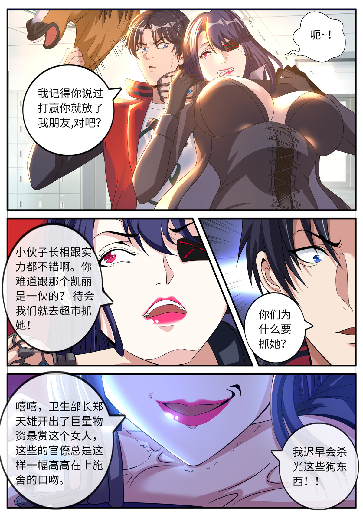 我有一座末世地下城19 新的突变丧尸！