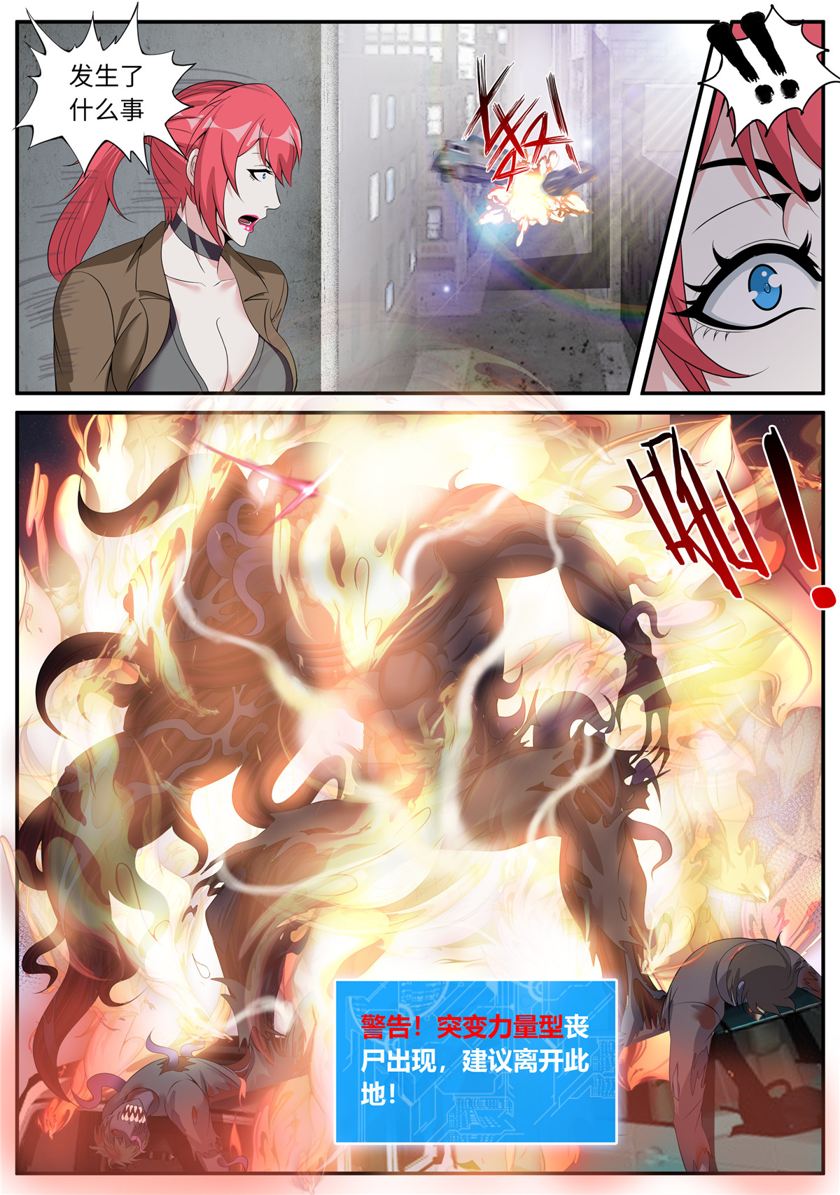 我有一座末世地下城19 新的突变丧尸！