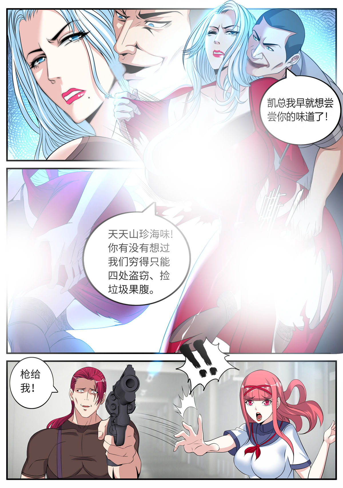 我有一座末世地下城21 我们不一样！