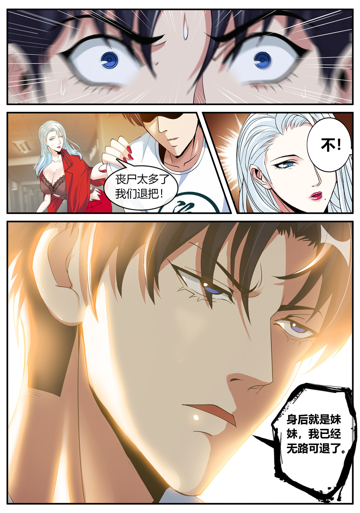 我有一座末世地下城23 尸群