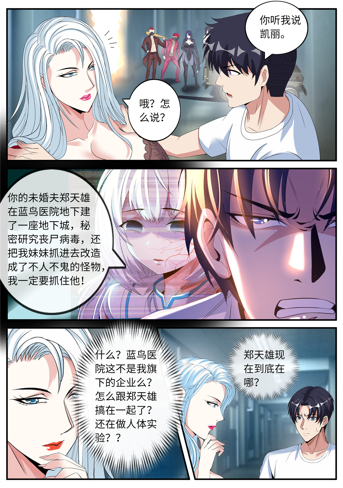 我有一座末世地下城23 尸群