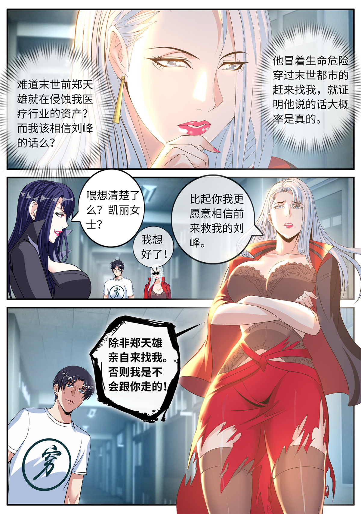 我有一座末世地下城23 尸群