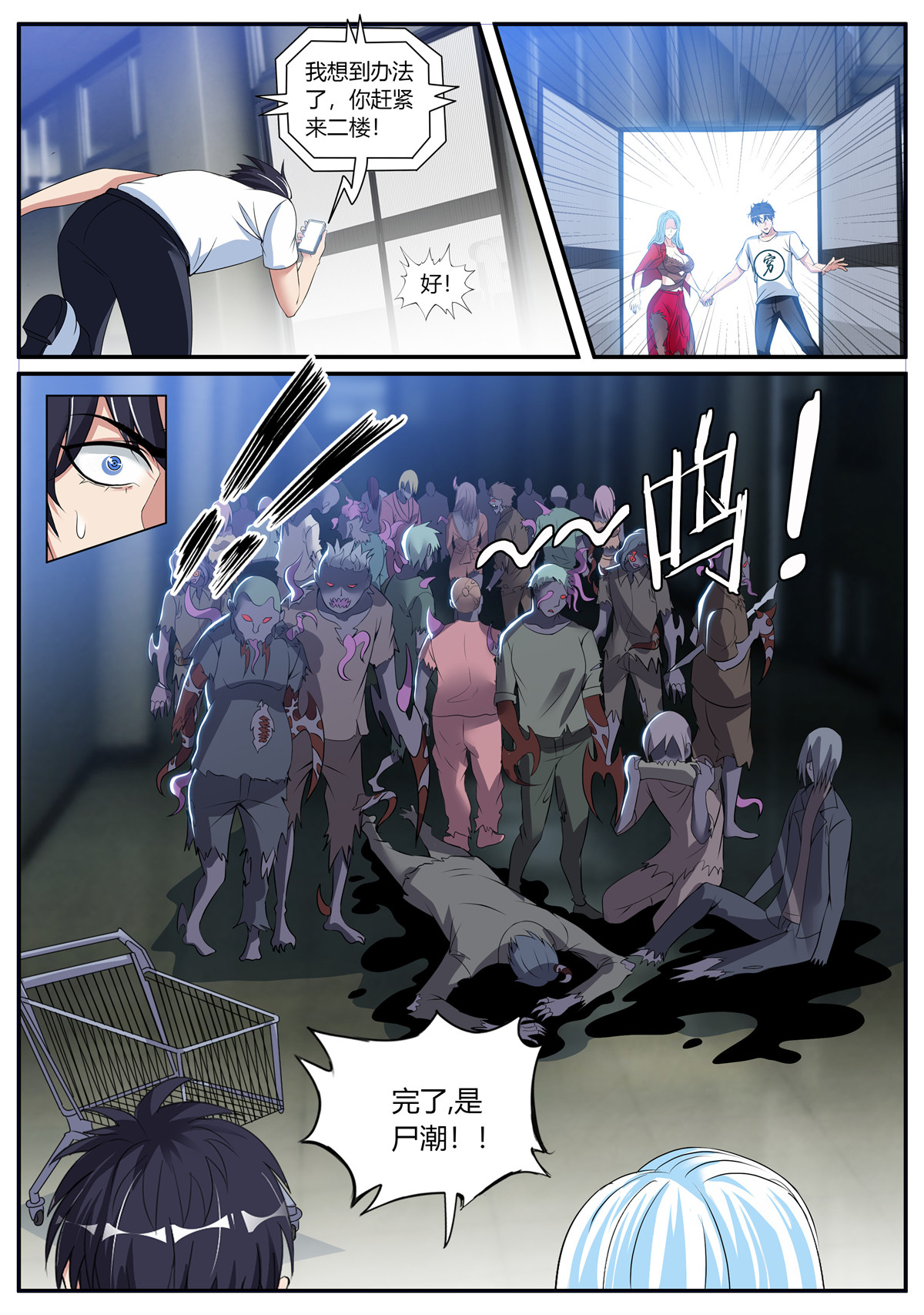 我有一座末世地下城23 尸群